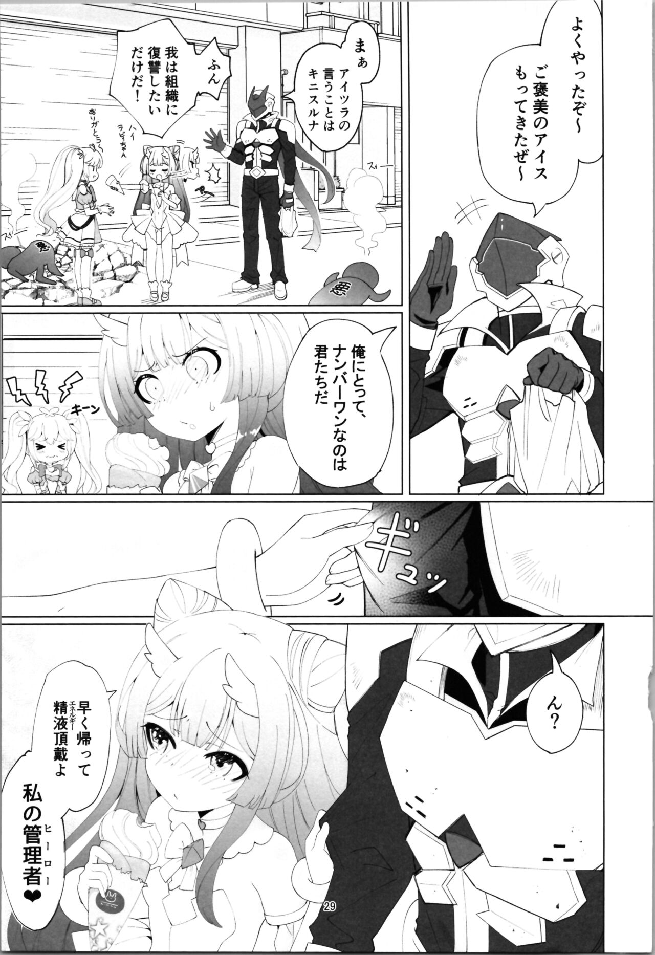 (C104) [Kurumi shop (junkin chikishou)] The evil executive committed suicide by turning his secret weapon into a TS 图片编号 29