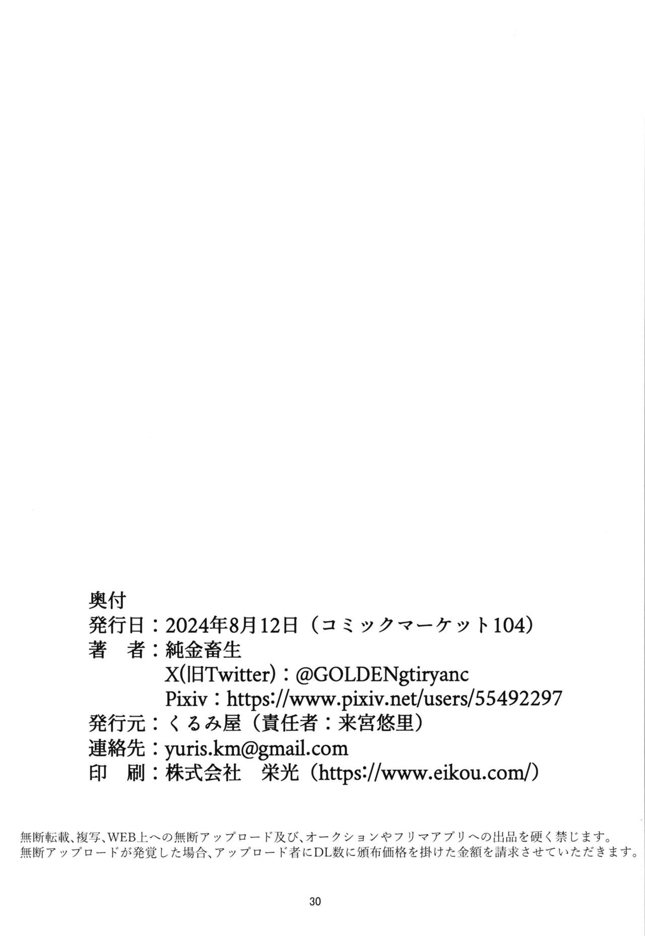 (C104) [Kurumi shop (junkin chikishou)] The evil executive committed suicide by turning his secret weapon into a TS 图片编号 30