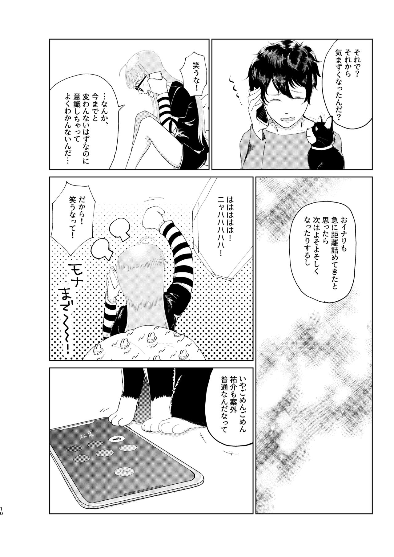 (Chou Mo Hitori No... 2020) [jas] You Footer! 图片编号 9