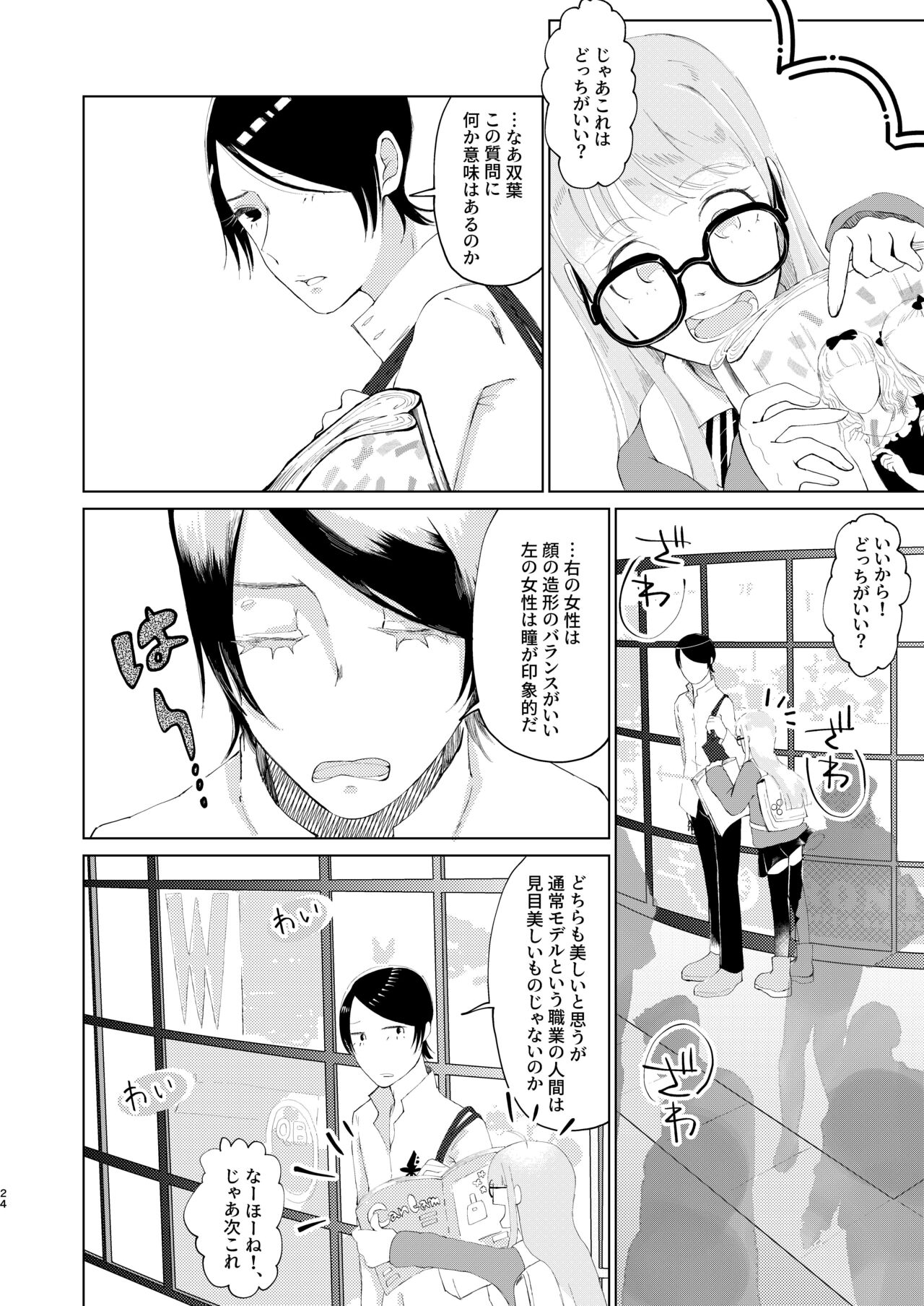 (Chou Mo Hitori No... 2020) [jas] You Footer! 图片编号 23