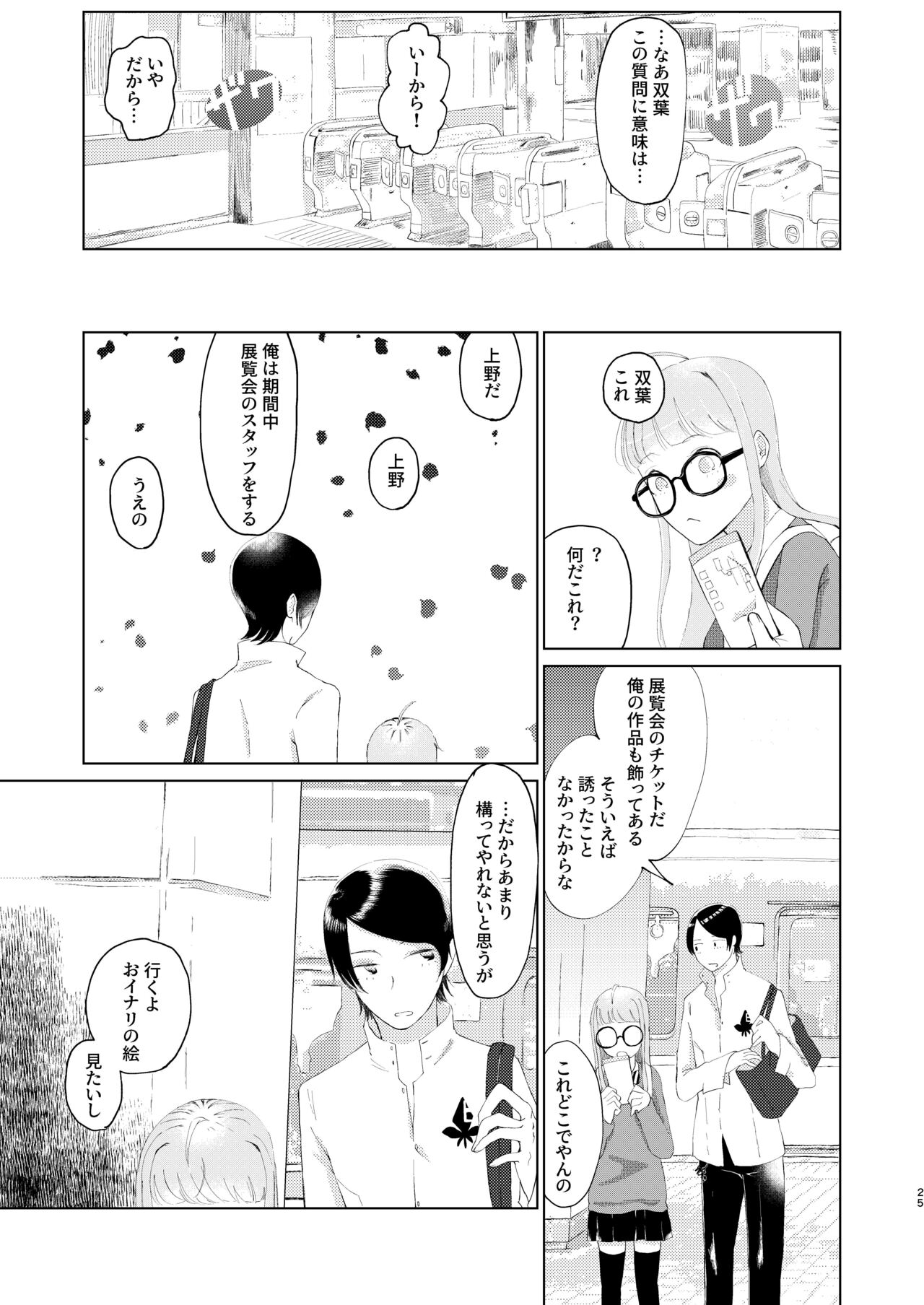 (Chou Mo Hitori No... 2020) [jas] You Footer! 图片编号 24