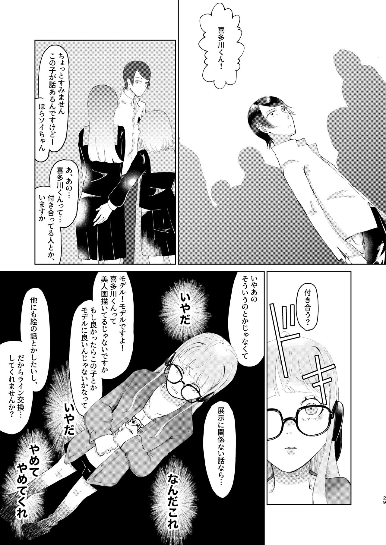 (Chou Mo Hitori No... 2020) [jas] You Footer! 图片编号 28