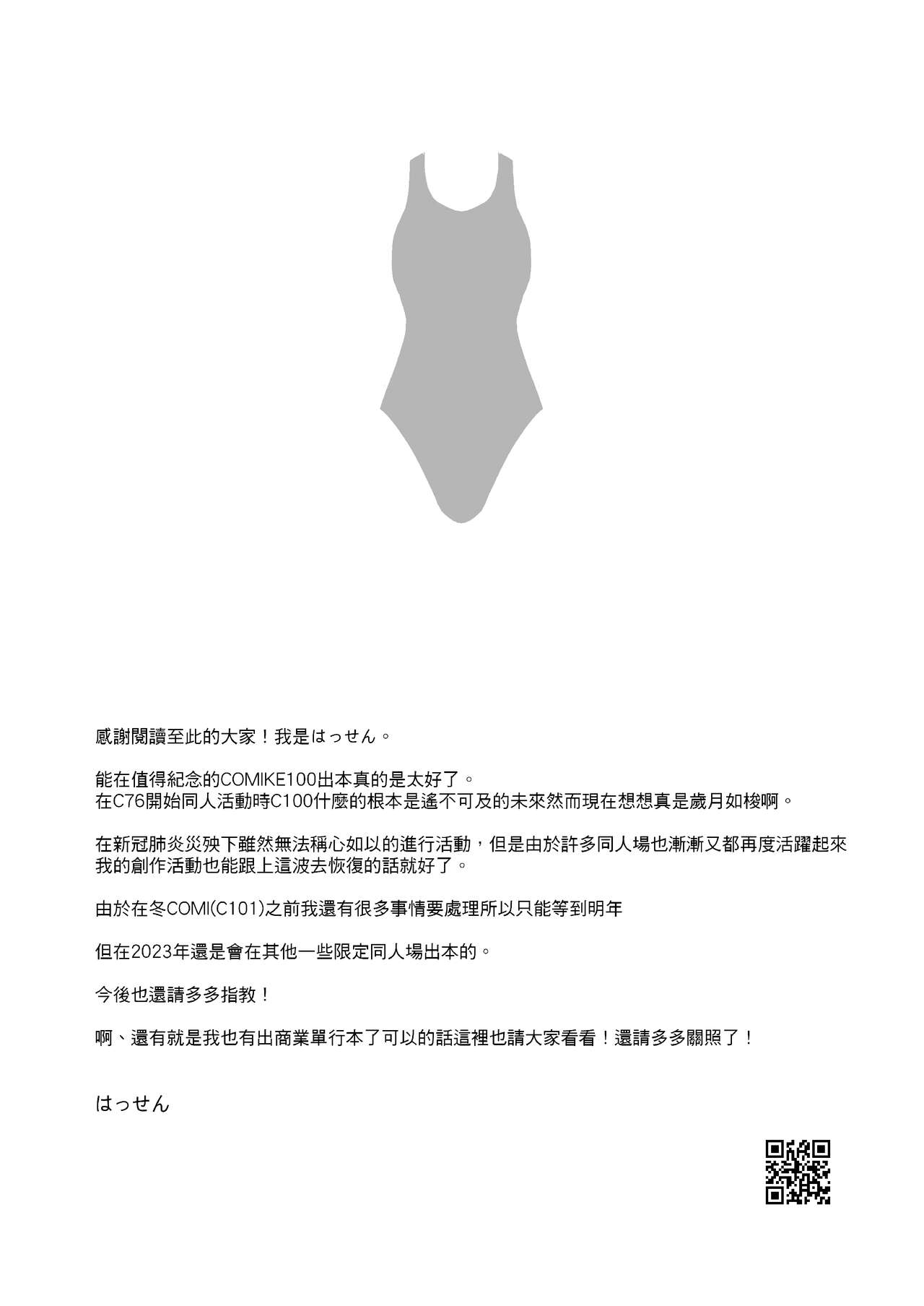 [8cm (はっせん)] 水泳部エース催眠計画 1-3 图片编号 30