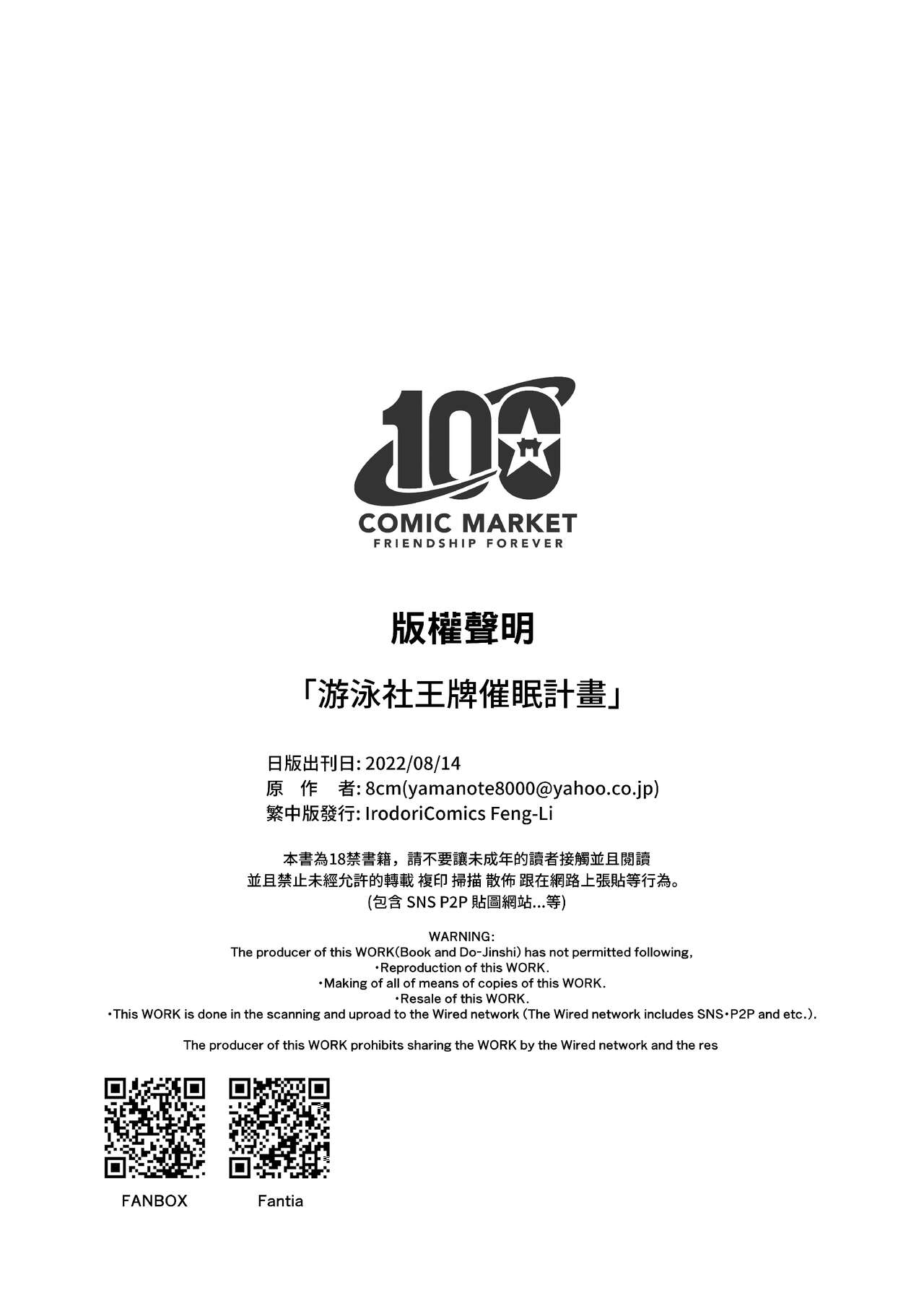 [8cm (はっせん)] 水泳部エース催眠計画 1-3 图片编号 31