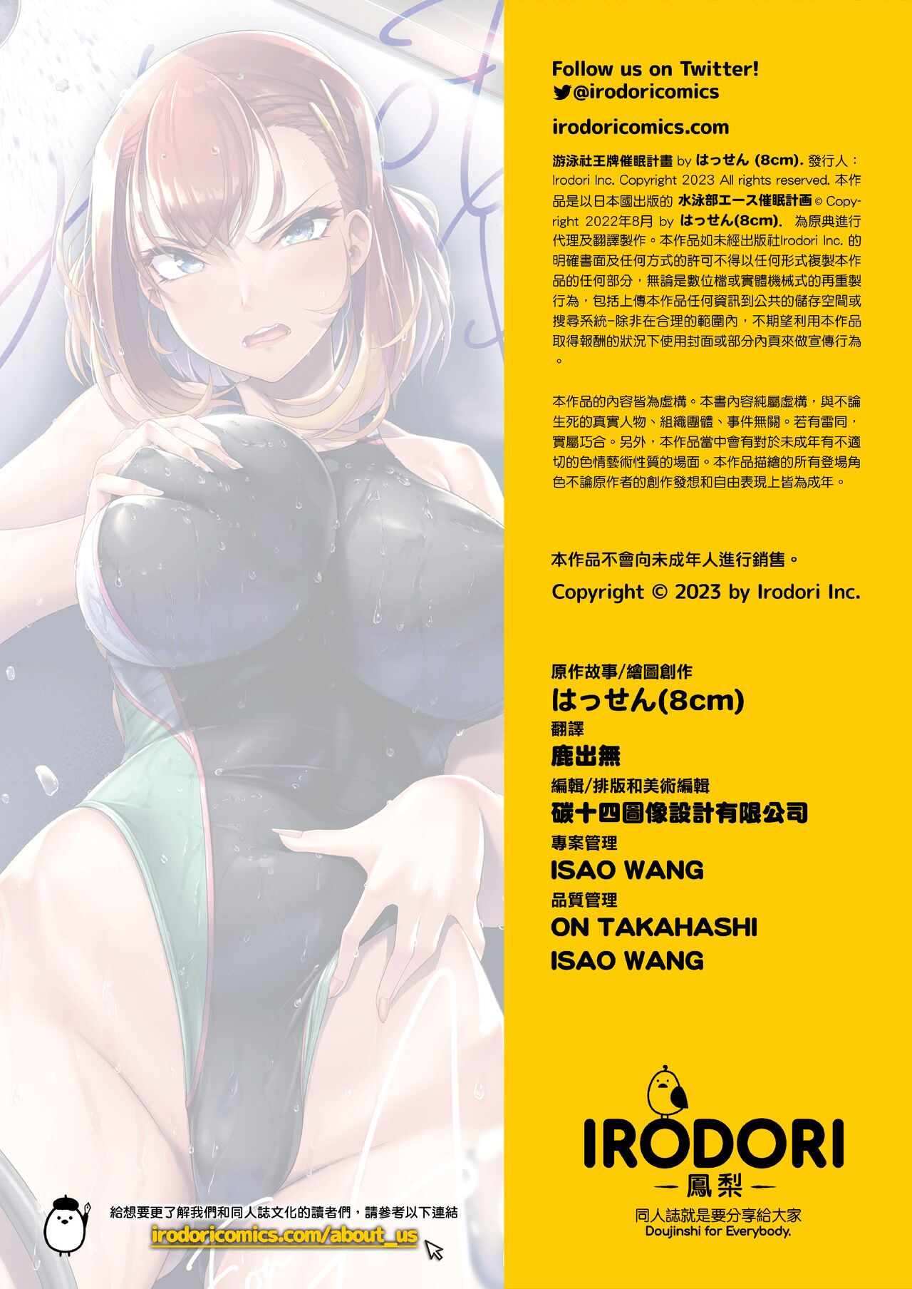 [8cm (はっせん)] 水泳部エース催眠計画 1-3 图片编号 33