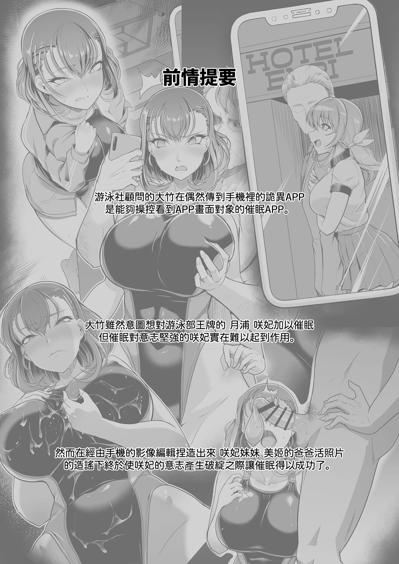 [8cm (はっせん)] 水泳部エース催眠計画 1-3 图片编号 36