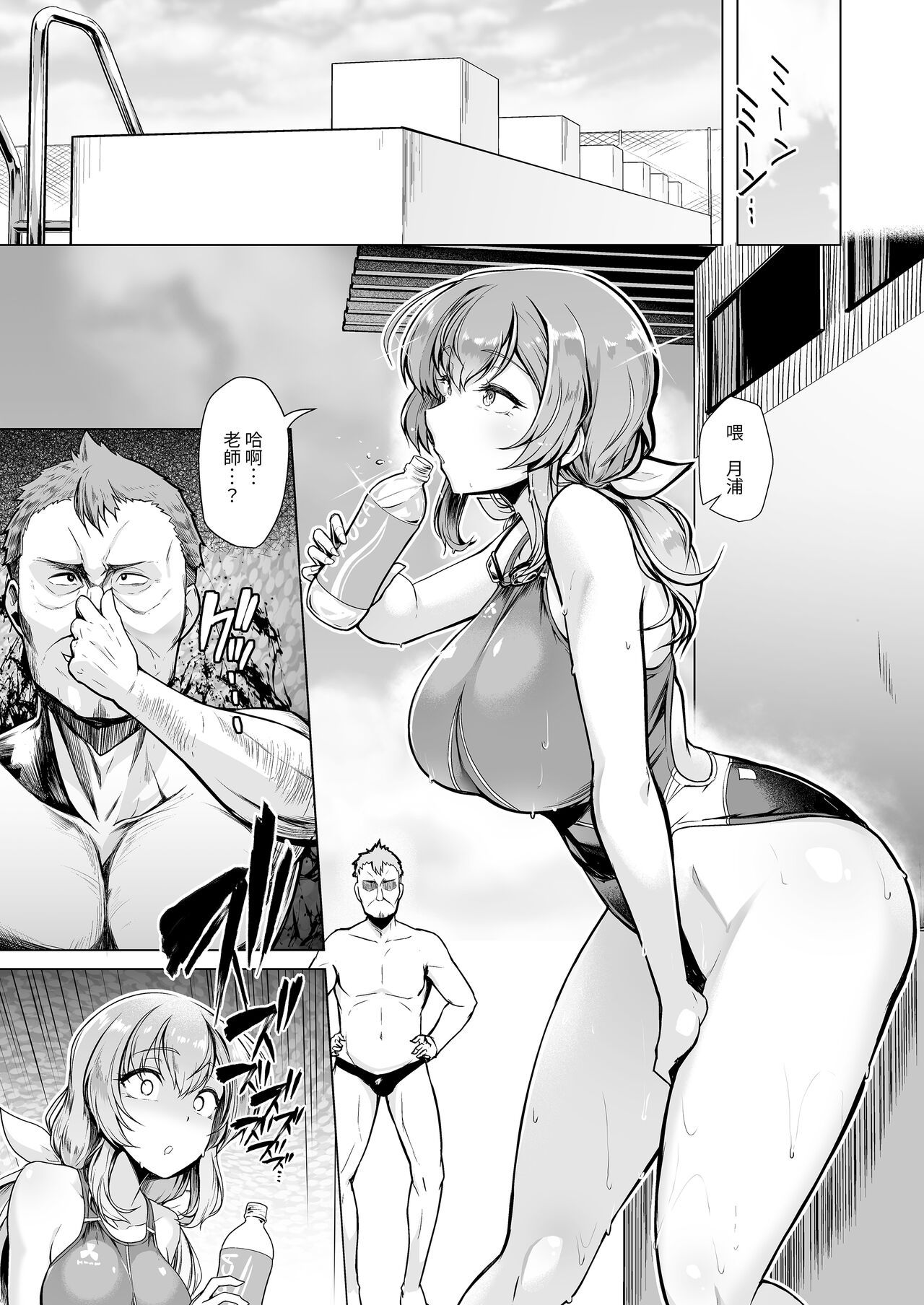 [8cm (はっせん)] 水泳部エース催眠計画 1-3 图片编号 41