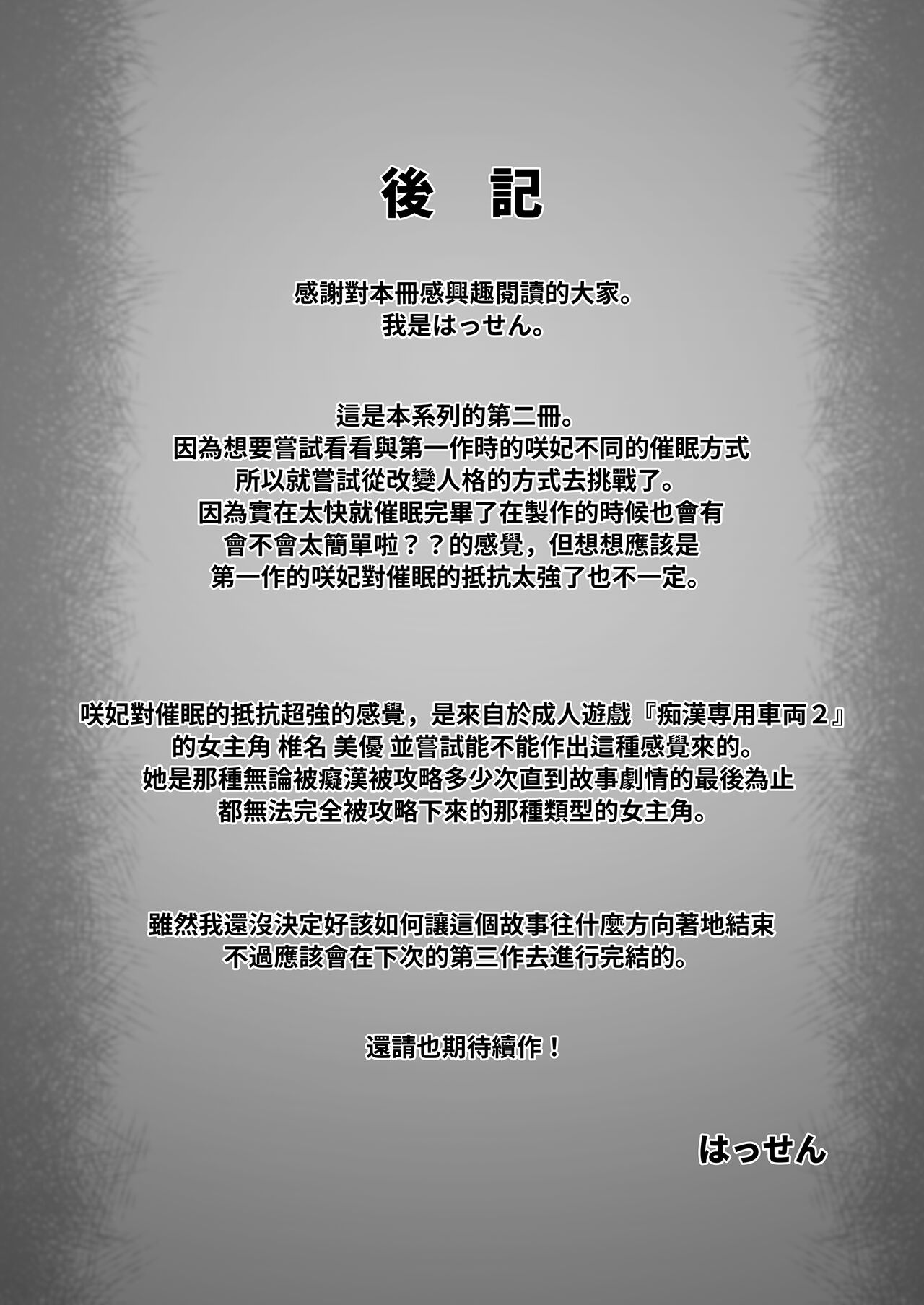 [8cm (はっせん)] 水泳部エース催眠計画 1-3 图片编号 73