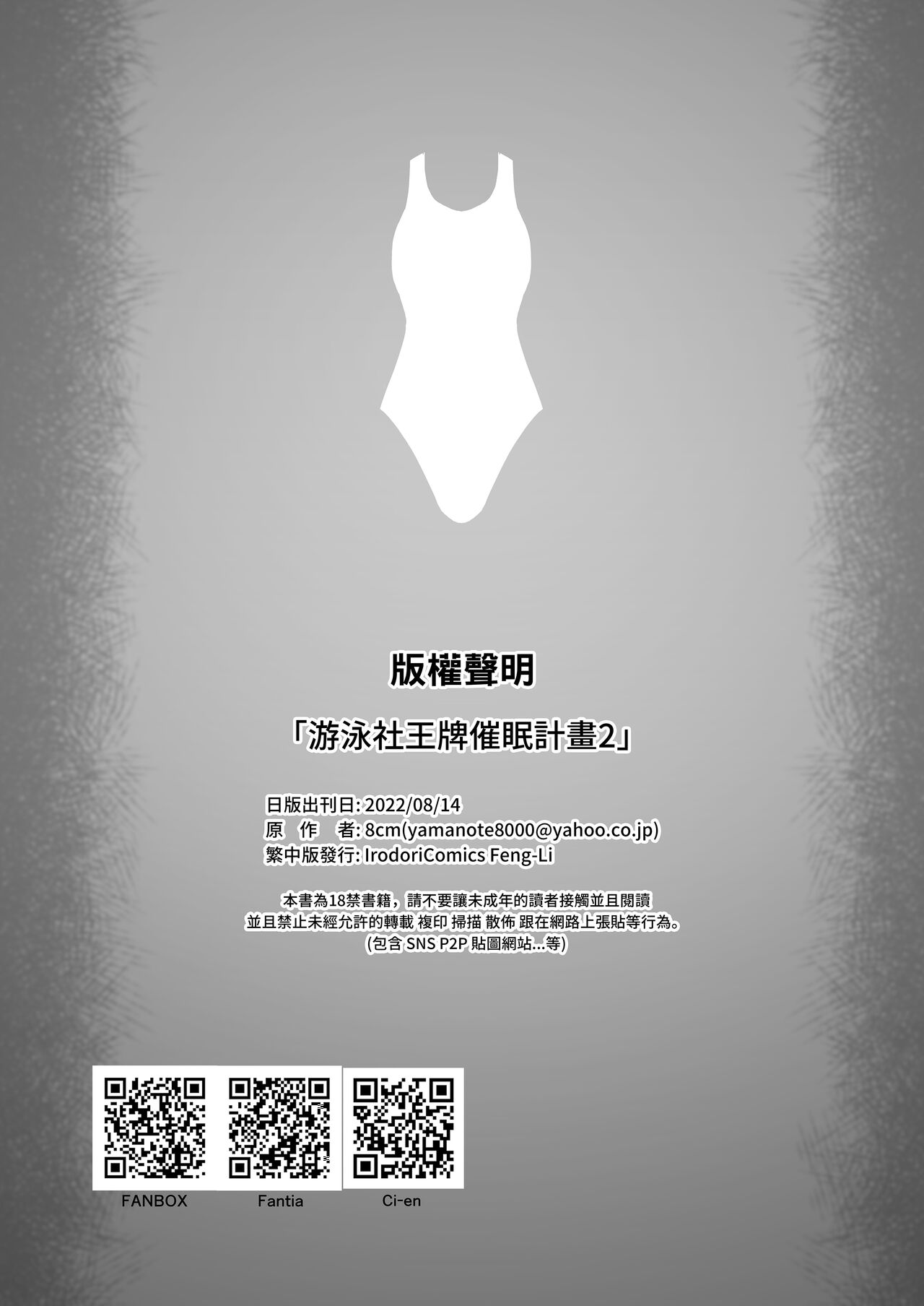 [8cm (はっせん)] 水泳部エース催眠計画 1-3 图片编号 74