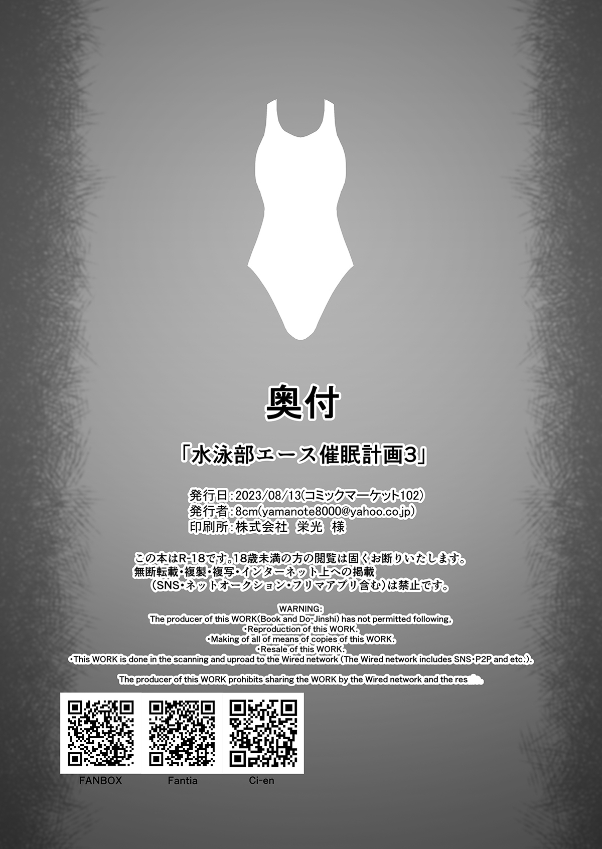 [8cm (はっせん)] 水泳部エース催眠計画 1-3 图片编号 122