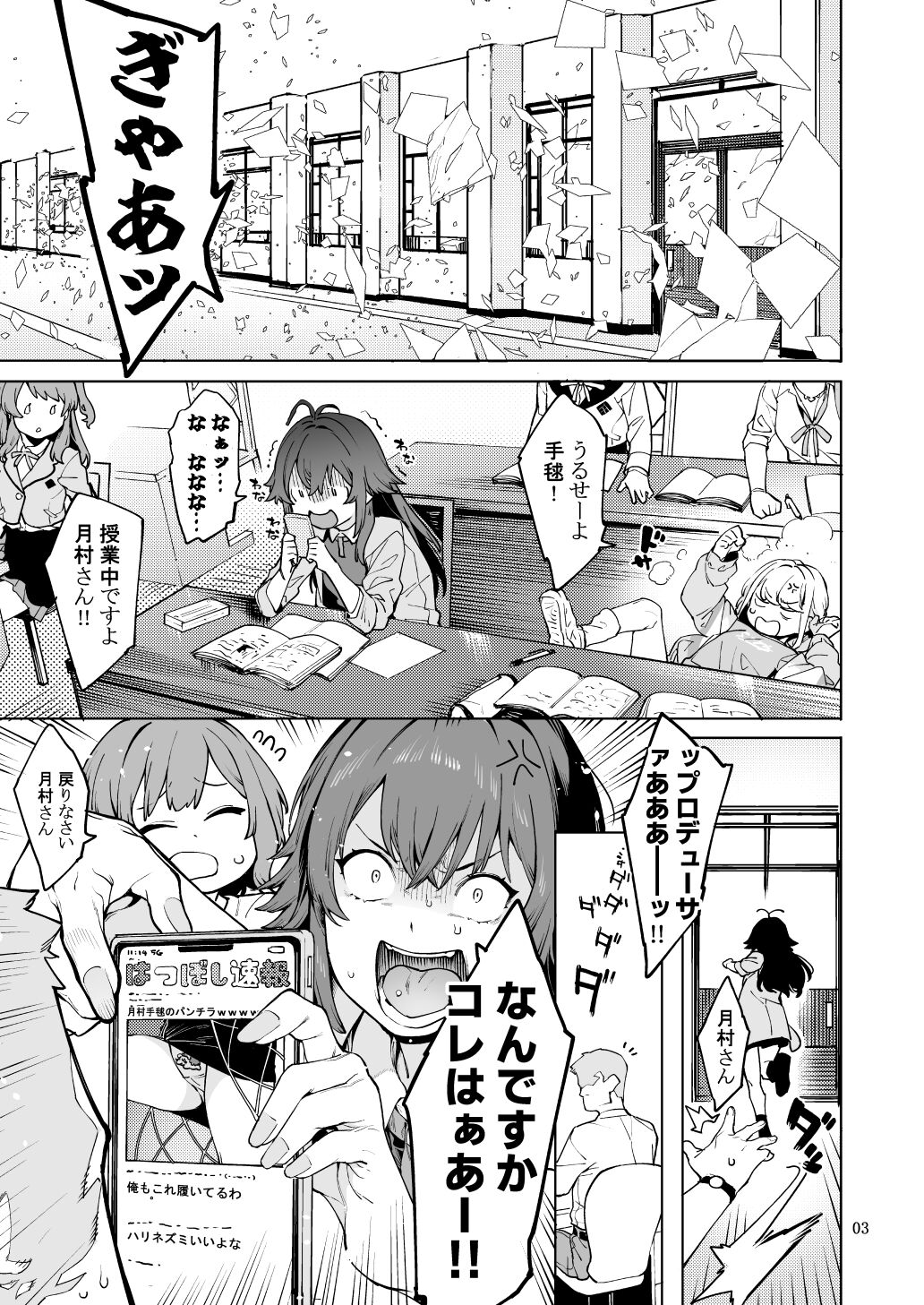 [DogStyle (Menea the Dog)] Hatsuboshi Cream Pie (GAKUEN iDOLM@STER) [Digital] Bildnummer 2