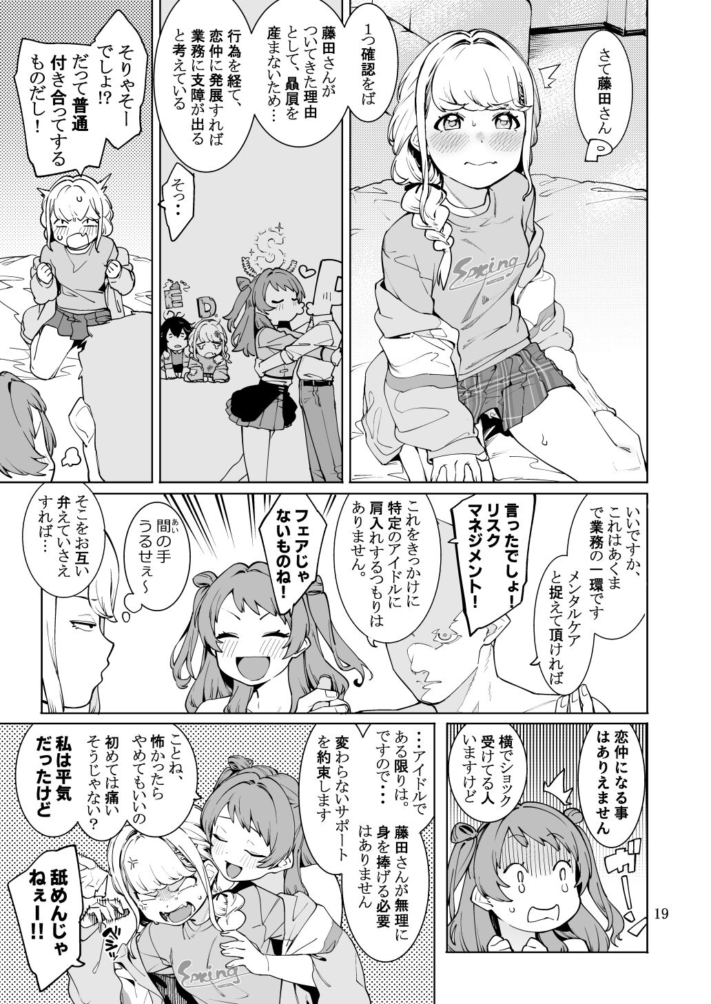 [DogStyle (Menea the Dog)] Hatsuboshi Cream Pie (GAKUEN iDOLM@STER) [Digital] Bildnummer 18