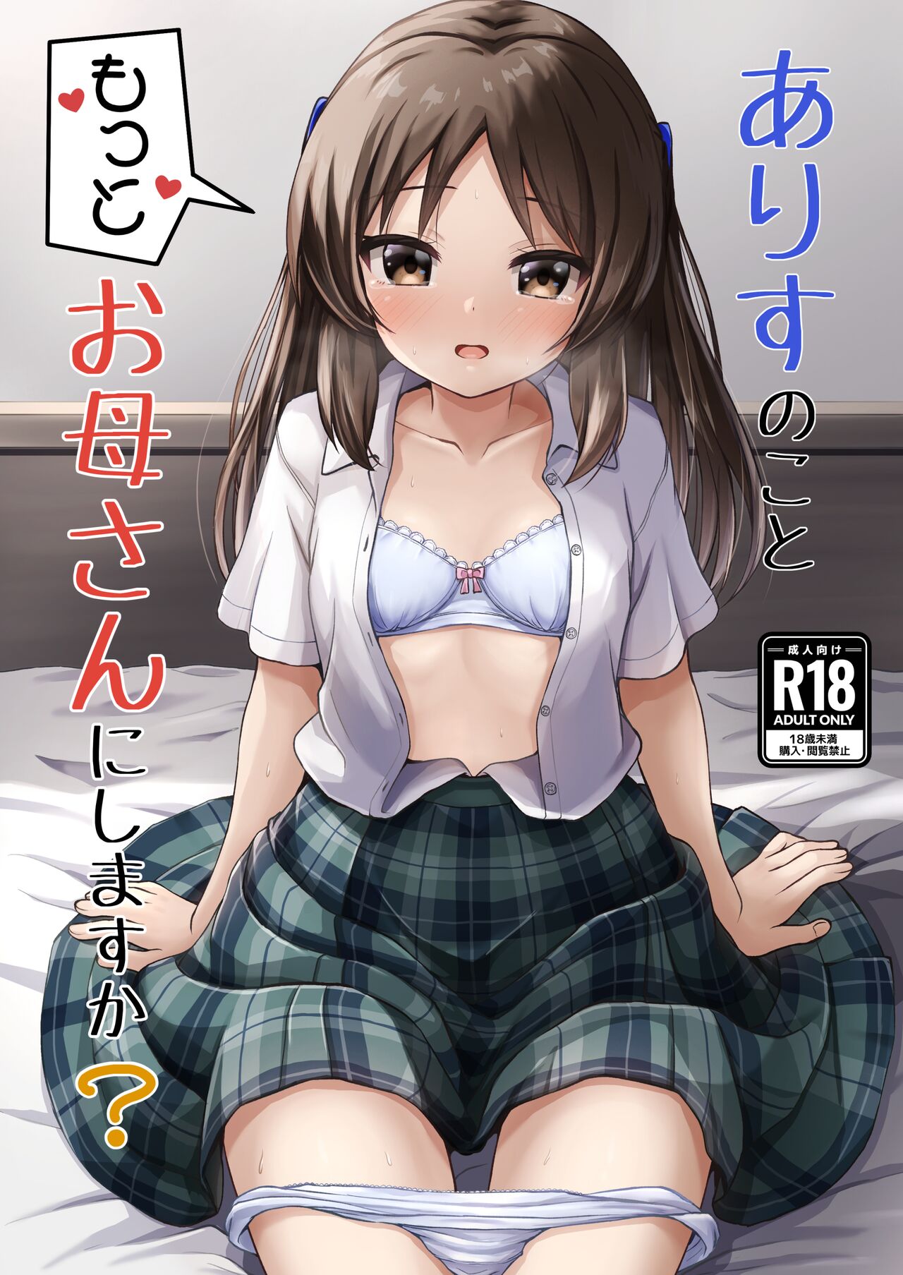 [Ice Coffee (Comiching)] Arisu no Koto Motto Okaa-san ni Shimasu ka? (THE IDOLM@STER CINDERELLA GIRLS) [Digital] numero di immagine  1