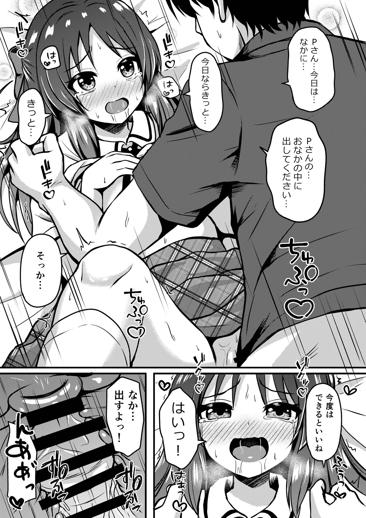 [Ice Coffee (Comiching)] Arisu no Koto Motto Okaa-san ni Shimasu ka? (THE IDOLM@STER CINDERELLA GIRLS) [Digital] numero di immagine  5
