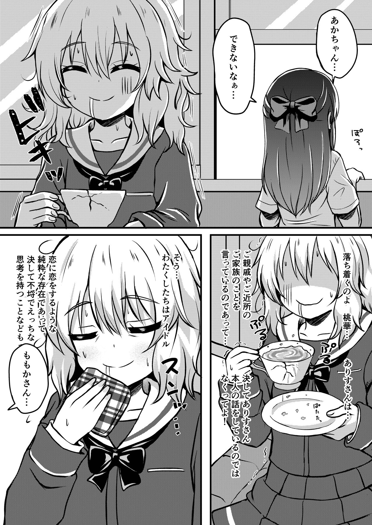 [Ice Coffee (Comiching)] Arisu no Koto Motto Okaa-san ni Shimasu ka? (THE IDOLM@STER CINDERELLA GIRLS) [Digital] numero di immagine  9