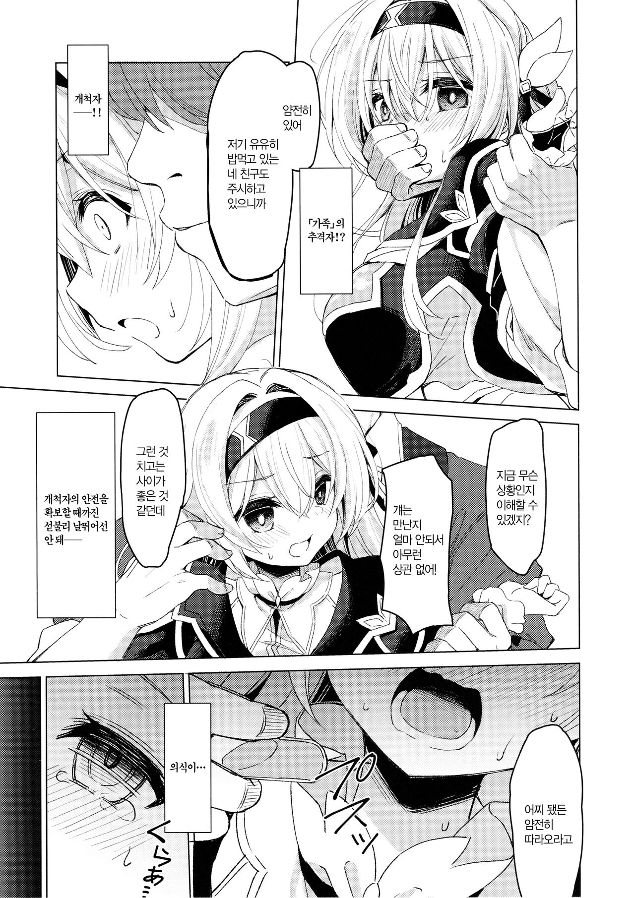 (C104) [Navy Blue (Kagura Nanaki)] Yume no Naka de | 꿈 속에서 (Honkai: Star Rail) [Korean] [Basbin Rokkins] 画像番号 6