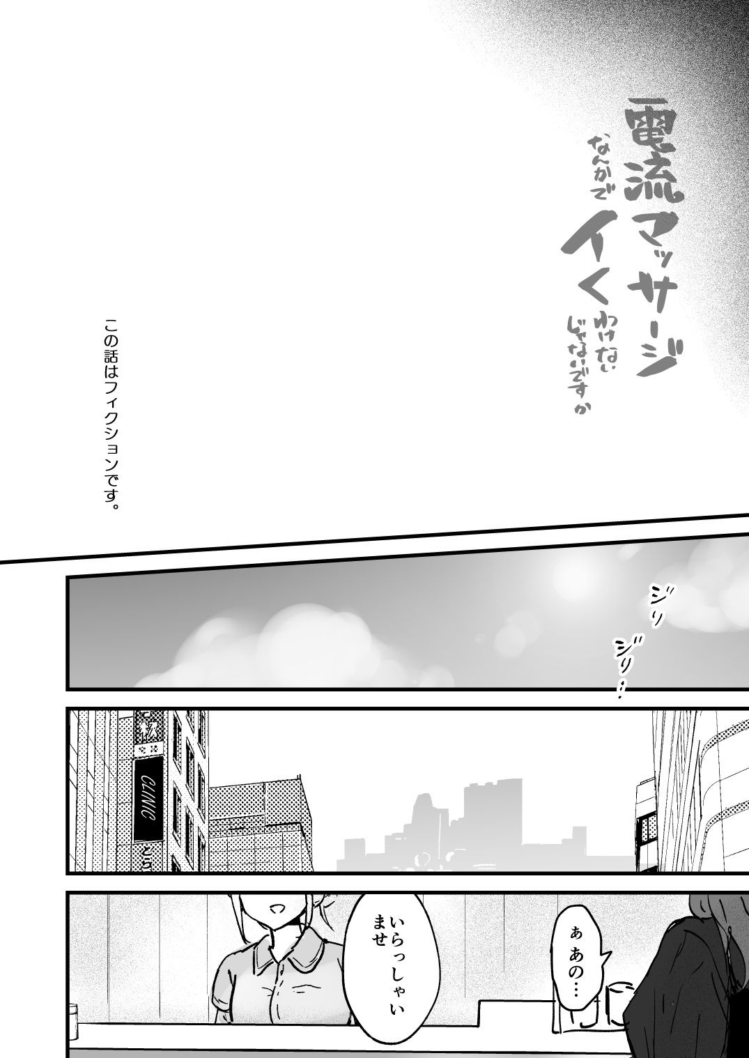 [Hachimitsu Teien (Hiragi Hanika)] Denryuu Massage nanka de Iku Wakenai janai desuka [Digital] Bildnummer 2