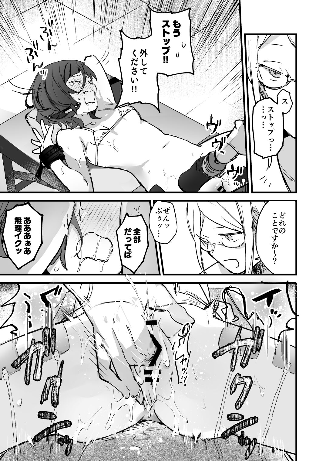 [Hachimitsu Teien (Hiragi Hanika)] Denryuu Massage nanka de Iku Wakenai janai desuka [Digital] Bildnummer 23