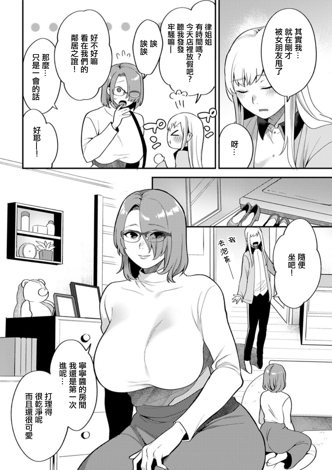 [Mogiki Hayami] Matsuyoi no Kokuyouseki Ch. 3 (Action Pizazz DX 2019-07) [Chinese] [Digital] image number 2