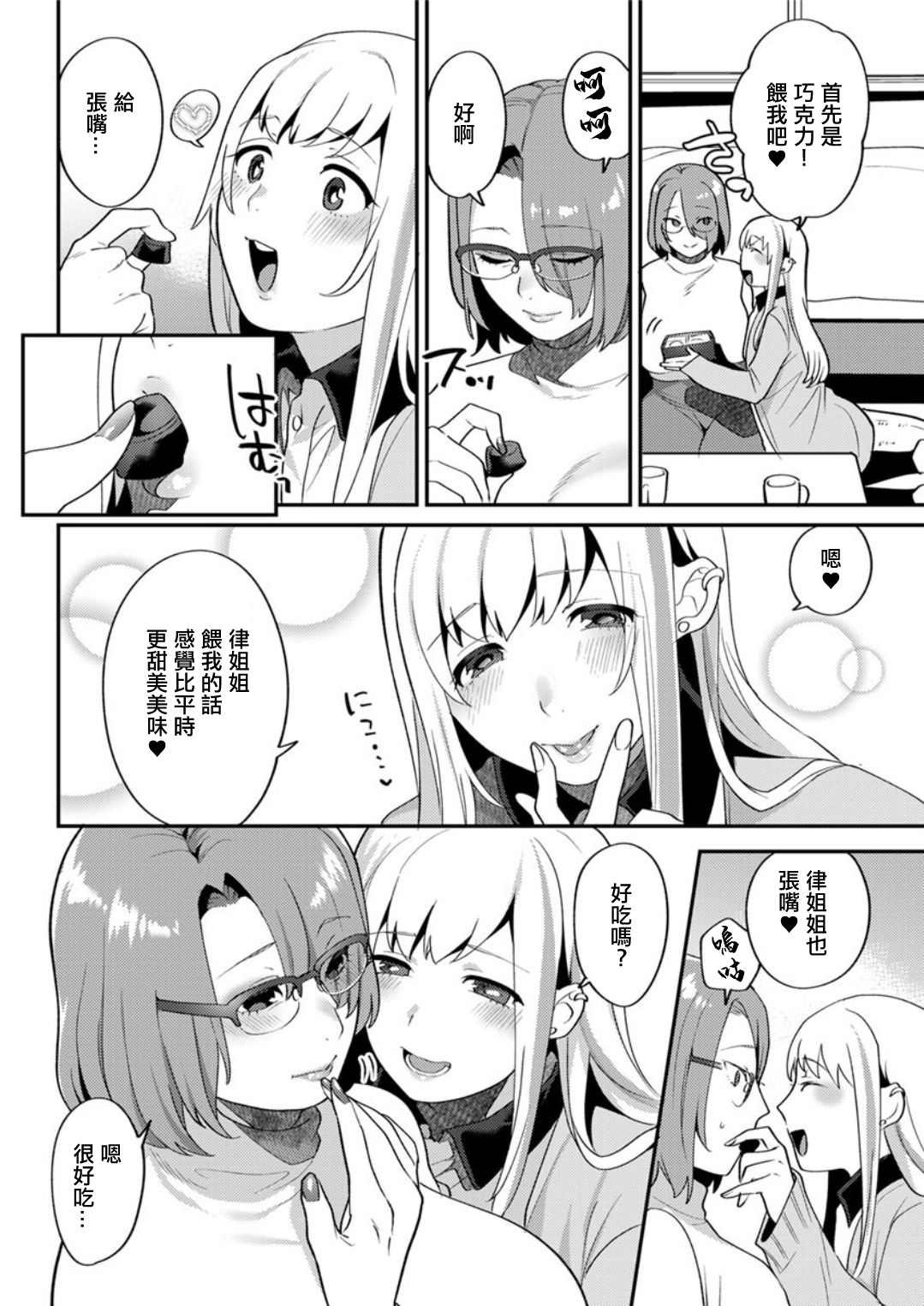 [Mogiki Hayami] Matsuyoi no Kokuyouseki Ch. 3 (Action Pizazz DX 2019-07) [Chinese] [Digital] image number 4