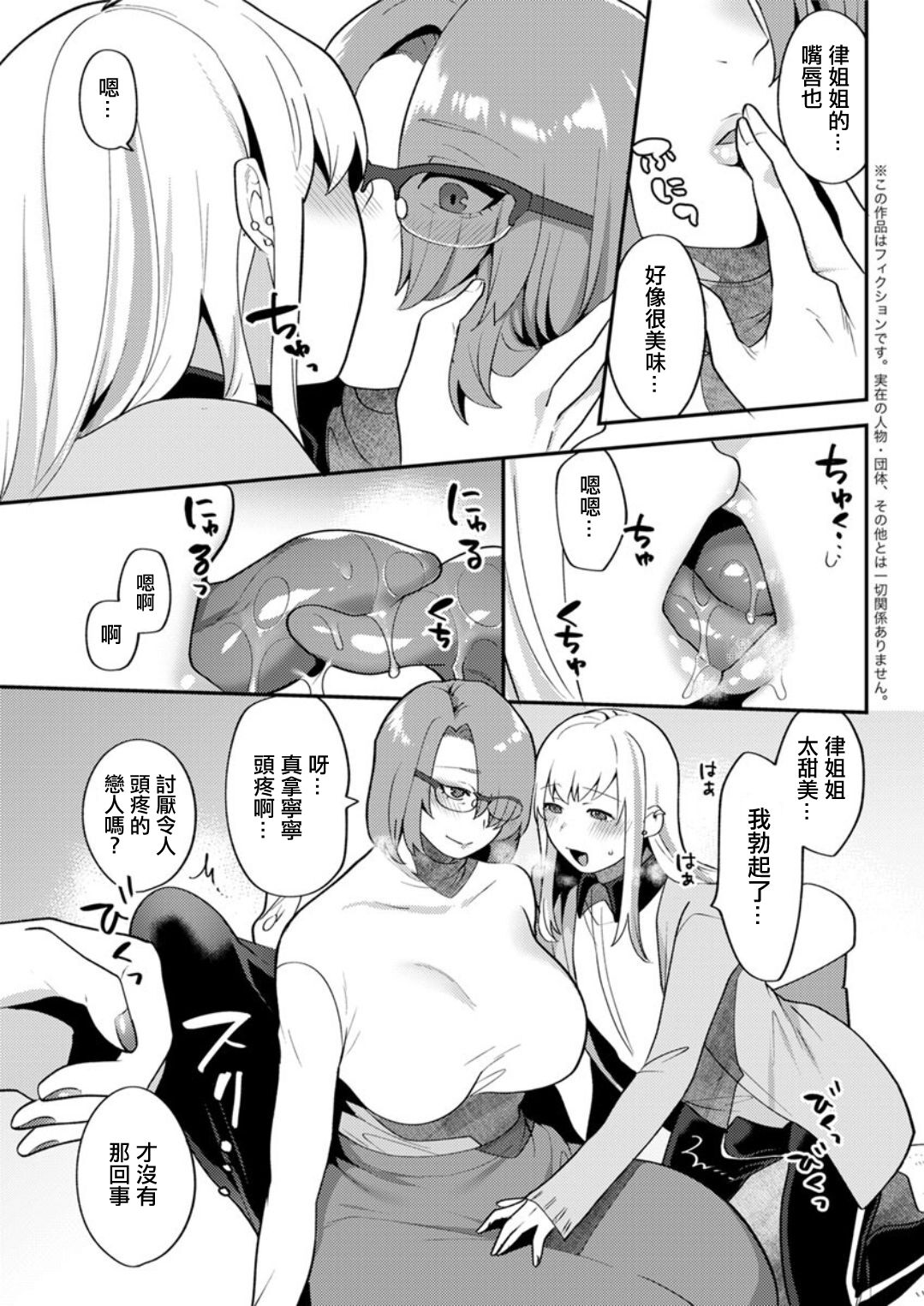 [Mogiki Hayami] Matsuyoi no Kokuyouseki Ch. 3 (Action Pizazz DX 2019-07) [Chinese] [Digital] image number 5