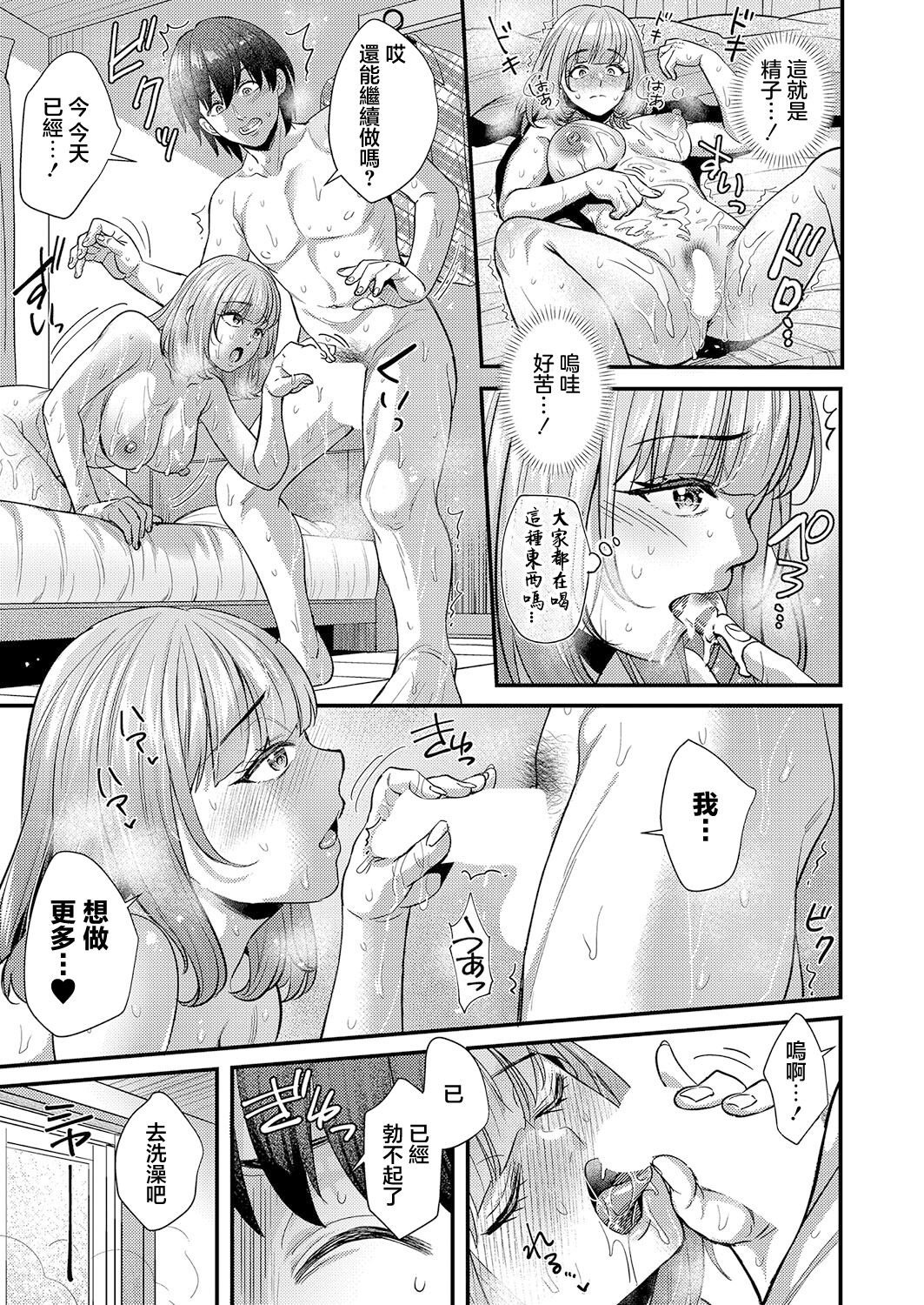 [Poyamu] Omochikaeri Saretai! (COMIC Shingeki 2024-09) [Chinese] [Digital] Bildnummer 31