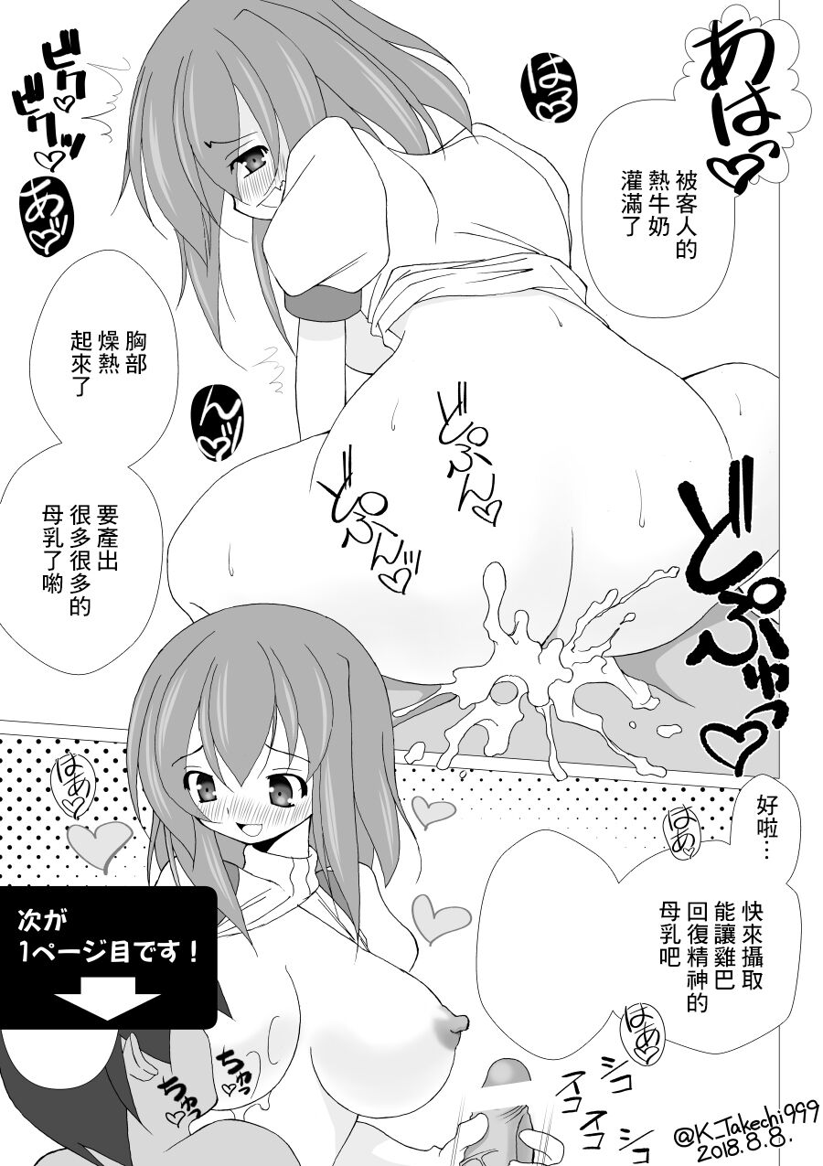 [Takechi Koutarou] Milk Waitress [Chinese] 画像番号 1