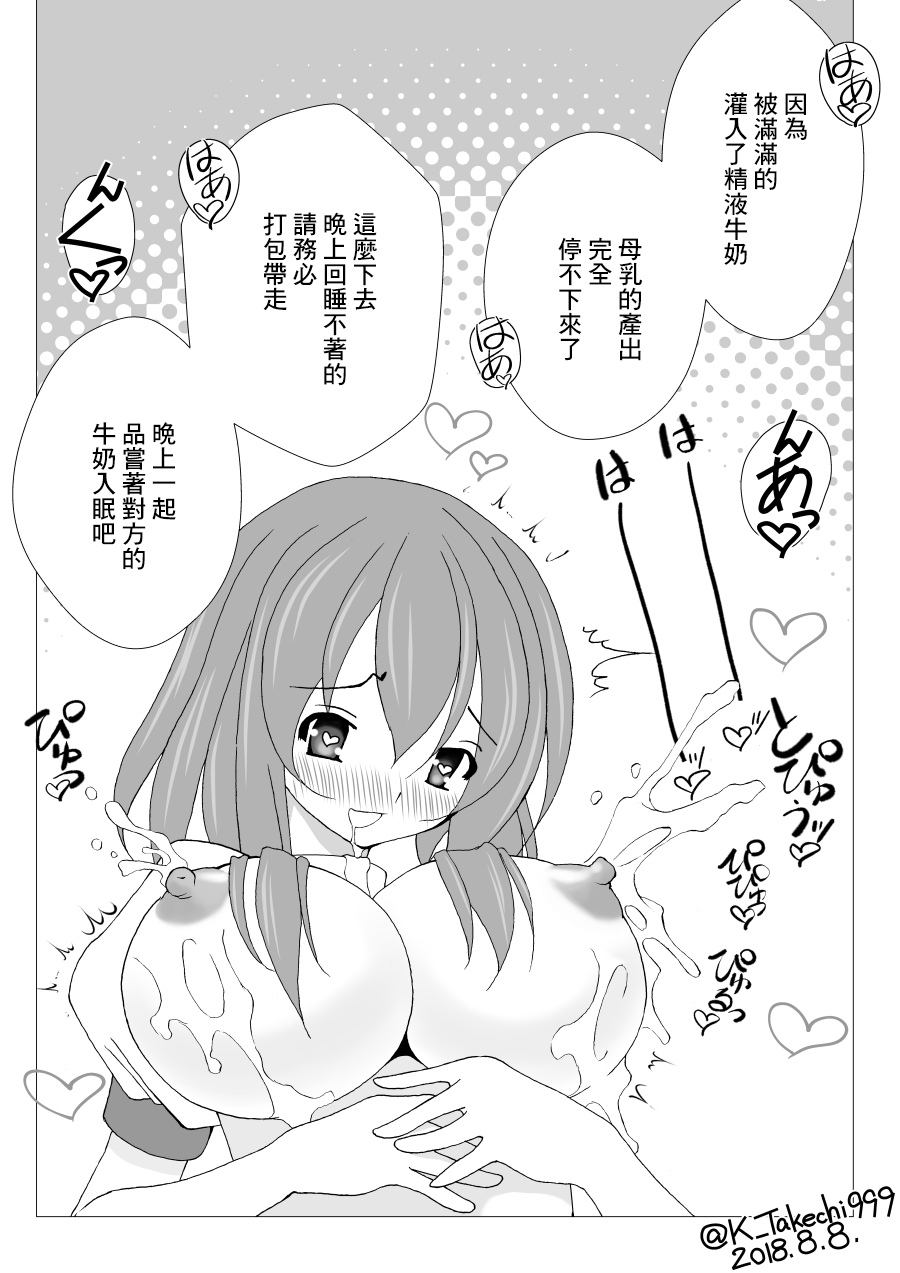 [Takechi Koutarou] Milk Waitress [Chinese] 画像番号 8