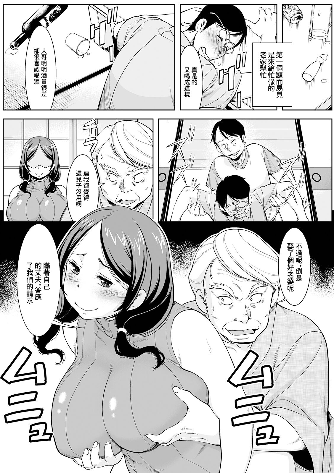 [Murasan] Otto no Jikka  ni  Kisei  Shimasu  (Web Haishin Gekkan Tonari no Kininaru Oku-san Vol. 028) [Chinese] 画像番号 2