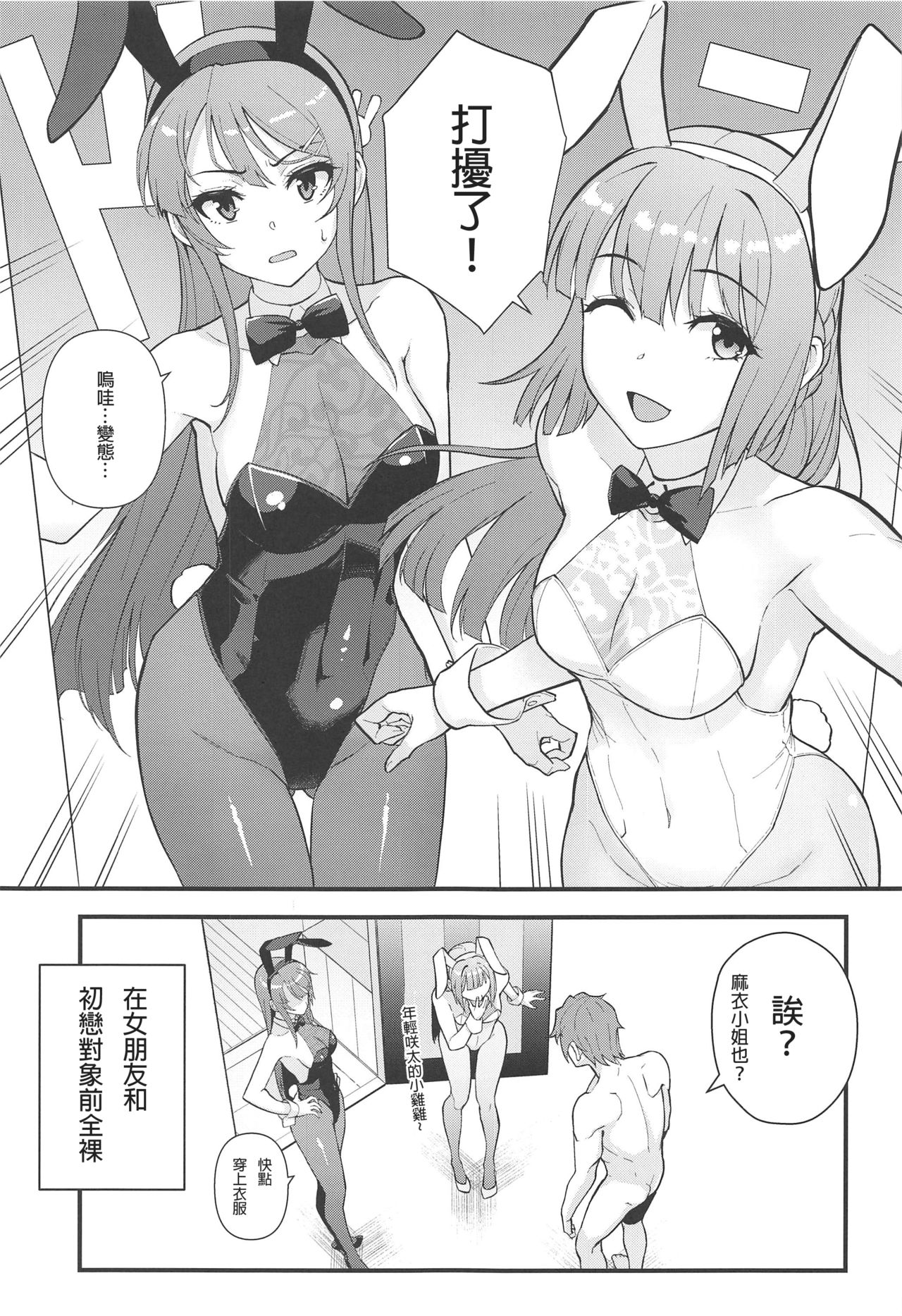 (C97) [Kayoudou (Matsuka)] Lucid Dream (Seishun Buta Yarou wa Bunny Girl Senpai no Yume o Minai) [Chinese] [Rommelski個人漢化] изображение № 5