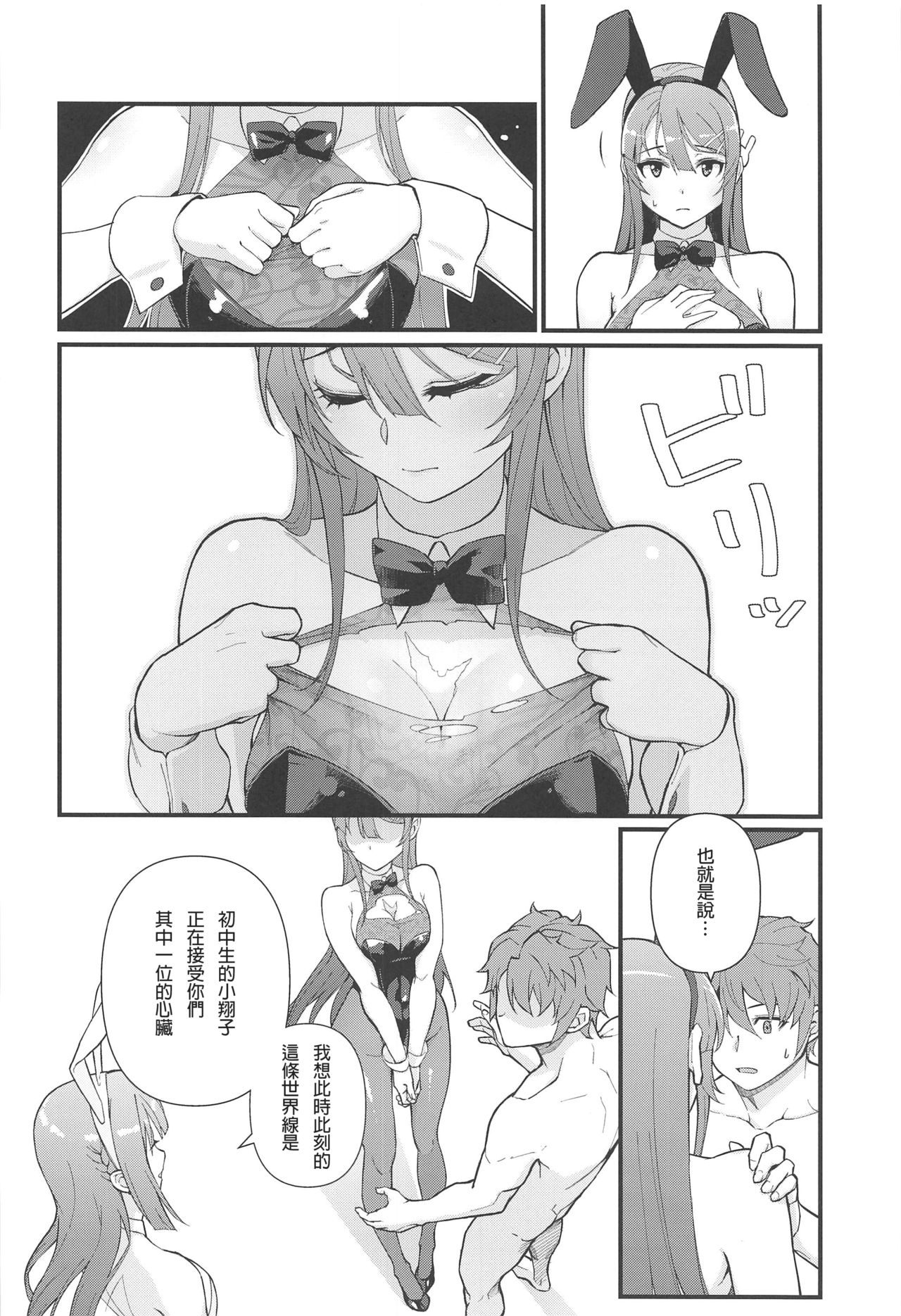 (C97) [Kayoudou (Matsuka)] Lucid Dream (Seishun Buta Yarou wa Bunny Girl Senpai no Yume o Minai) [Chinese] [Rommelski個人漢化] изображение № 8