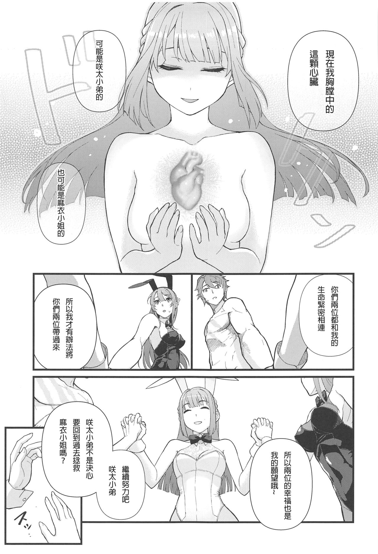 (C97) [Kayoudou (Matsuka)] Lucid Dream (Seishun Buta Yarou wa Bunny Girl Senpai no Yume o Minai) [Chinese] [Rommelski個人漢化] Bildnummer 9