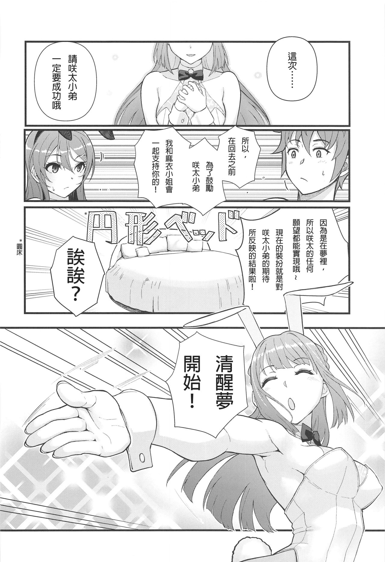 (C97) [Kayoudou (Matsuka)] Lucid Dream (Seishun Buta Yarou wa Bunny Girl Senpai no Yume o Minai) [Chinese] [Rommelski個人漢化] изображение № 10