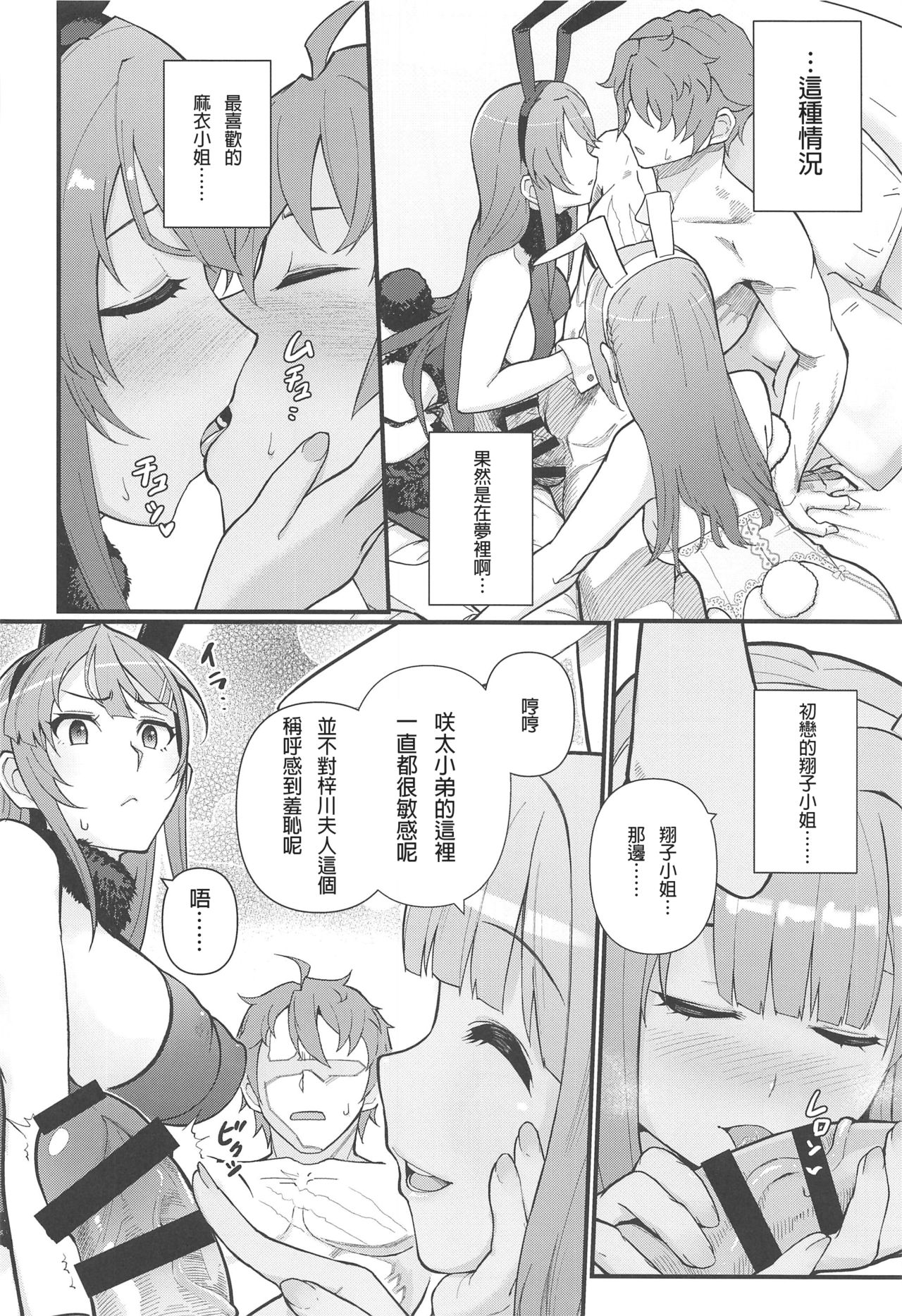 (C97) [Kayoudou (Matsuka)] Lucid Dream (Seishun Buta Yarou wa Bunny Girl Senpai no Yume o Minai) [Chinese] [Rommelski個人漢化] изображение № 12