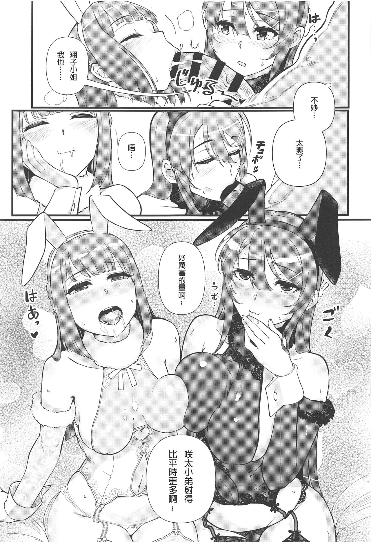 (C97) [Kayoudou (Matsuka)] Lucid Dream (Seishun Buta Yarou wa Bunny Girl Senpai no Yume o Minai) [Chinese] [Rommelski個人漢化] Bildnummer 15