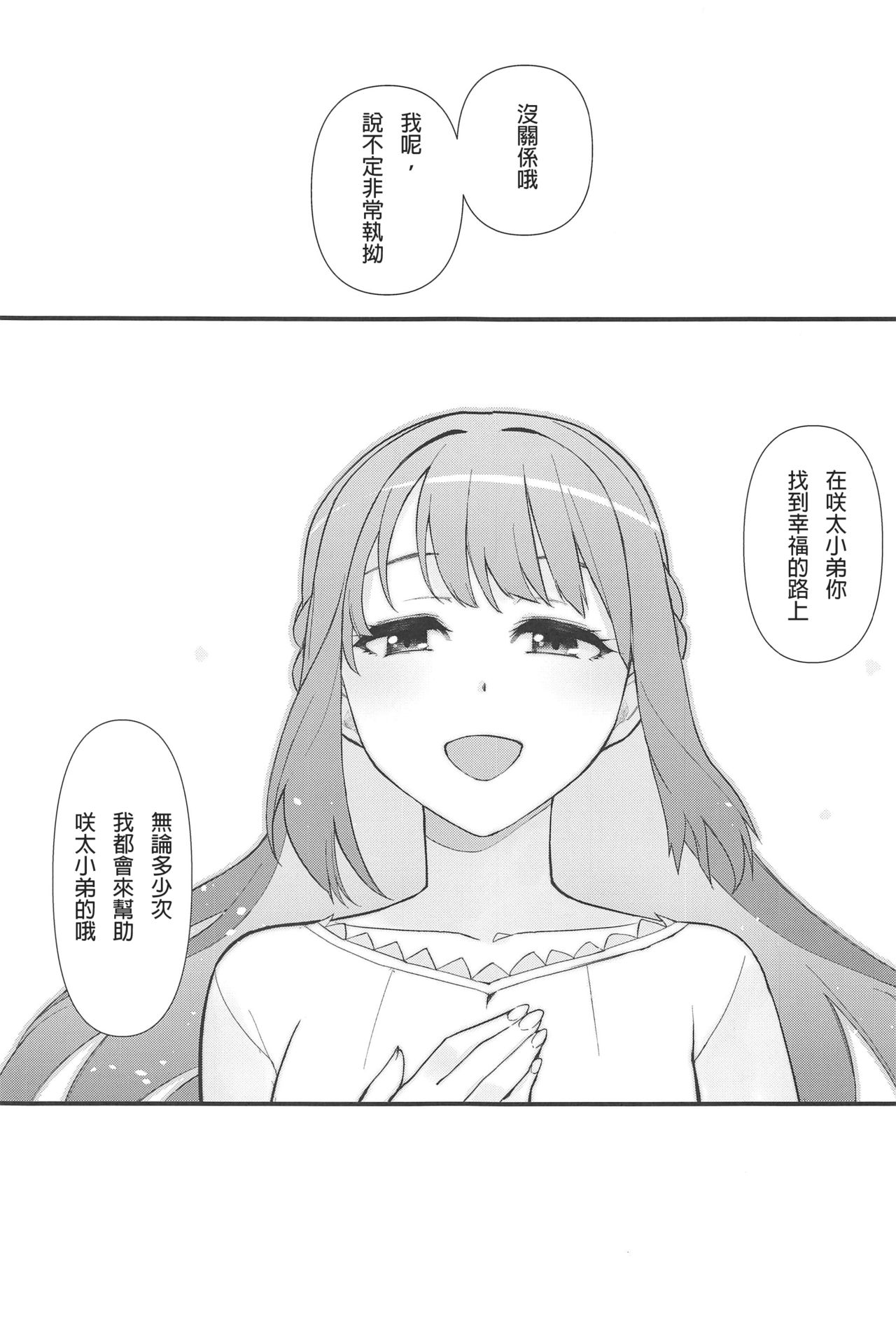 (C97) [Kayoudou (Matsuka)] Lucid Dream (Seishun Buta Yarou wa Bunny Girl Senpai no Yume o Minai) [Chinese] [Rommelski個人漢化] 이미지 번호 25