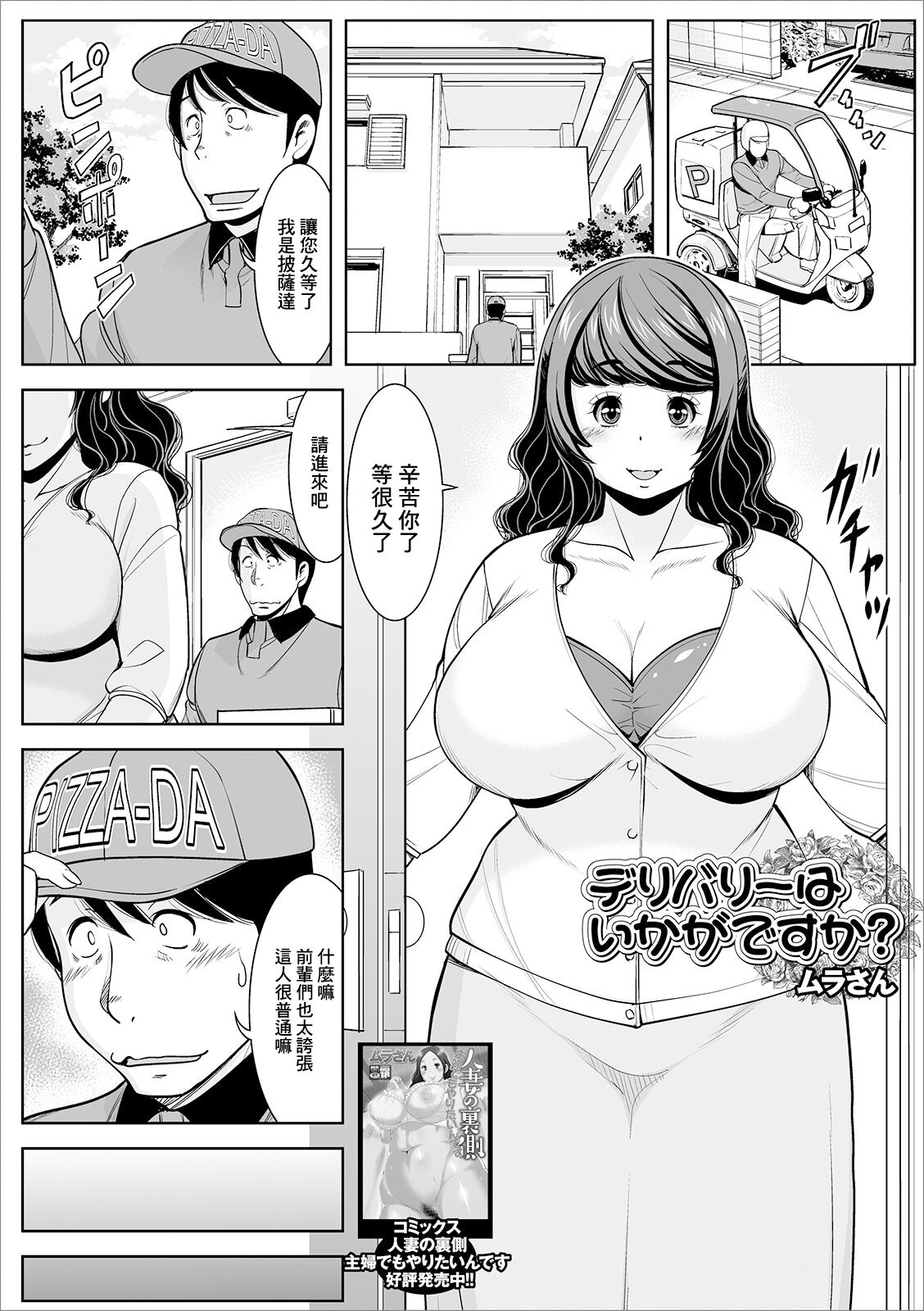 [Murasan]  Delivery  wa Ikaga desu ka? (Web Haishin Gekkan Tonari no Kininaru Oku-san Vol. 034) [Chinese] Bildnummer 1
