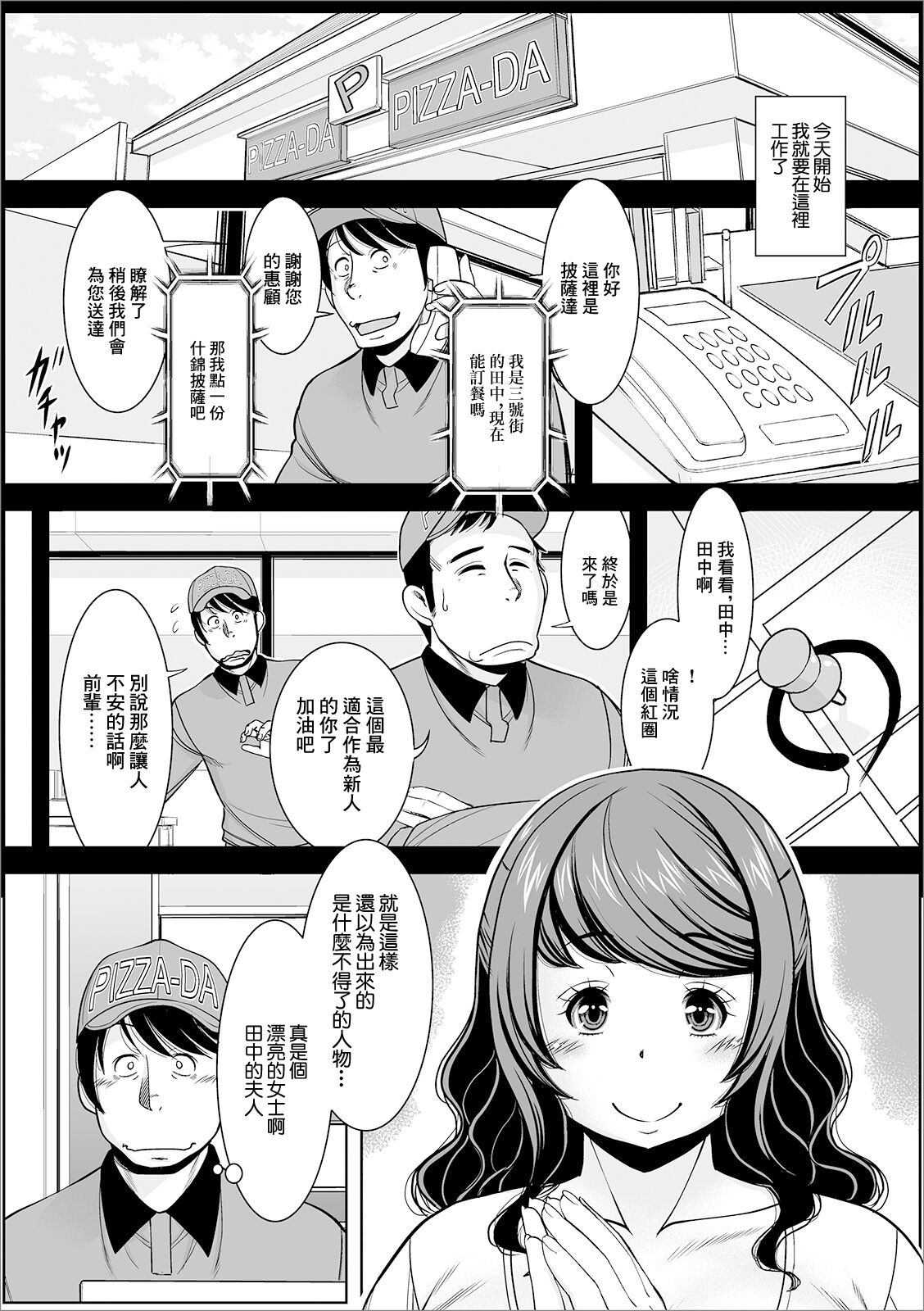 [Murasan]  Delivery  wa Ikaga desu ka? (Web Haishin Gekkan Tonari no Kininaru Oku-san Vol. 034) [Chinese] Bildnummer 2