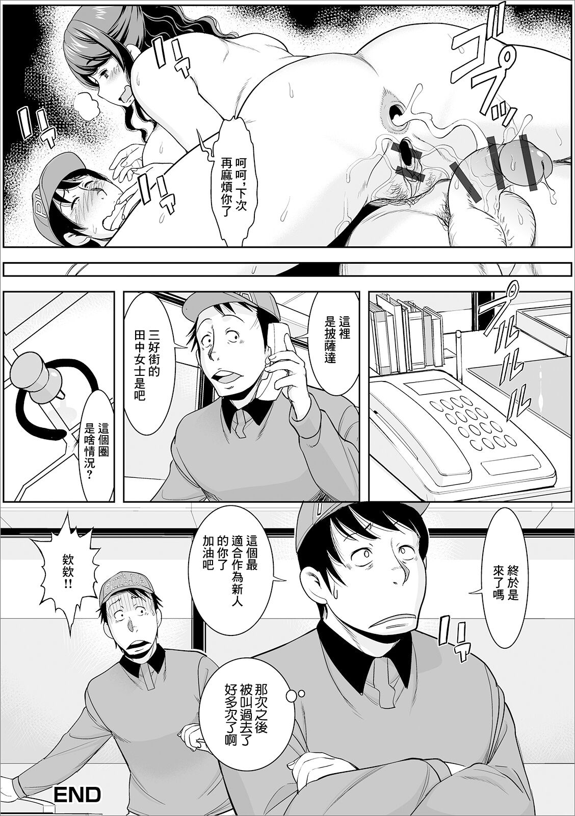 [Murasan]  Delivery  wa Ikaga desu ka? (Web Haishin Gekkan Tonari no Kininaru Oku-san Vol. 034) [Chinese] Bildnummer 16