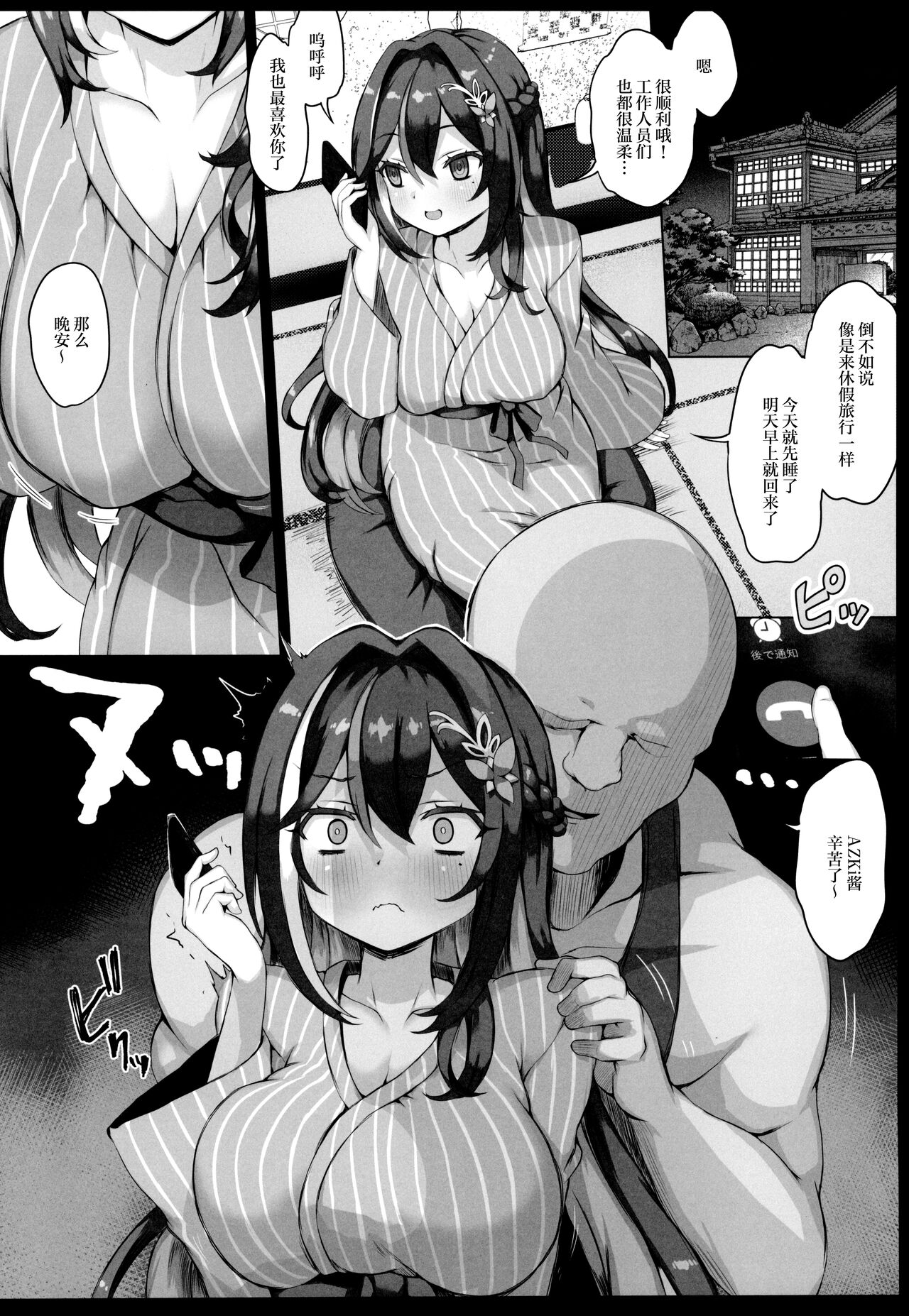 (C104) [Roubai-tei (atahuta)] Gomen ne. (AZKi) [Chinese] 图片编号 4