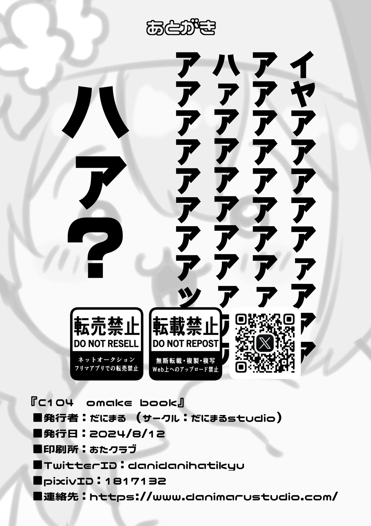 [Osenbei no Mori (Danimaru)] C104 Omake Book (Blue Archive) [Chinese] [冬月十夜个人漢化] [Digital] 画像番号 9