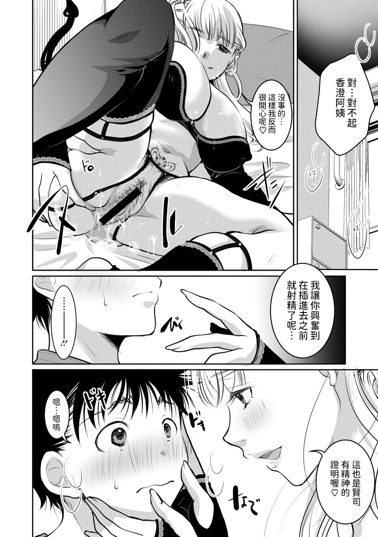 [いとうえい]  搾精 ママサキュバス  (コミックメガストア Vol.12)  中文翻譯 画像番号 14