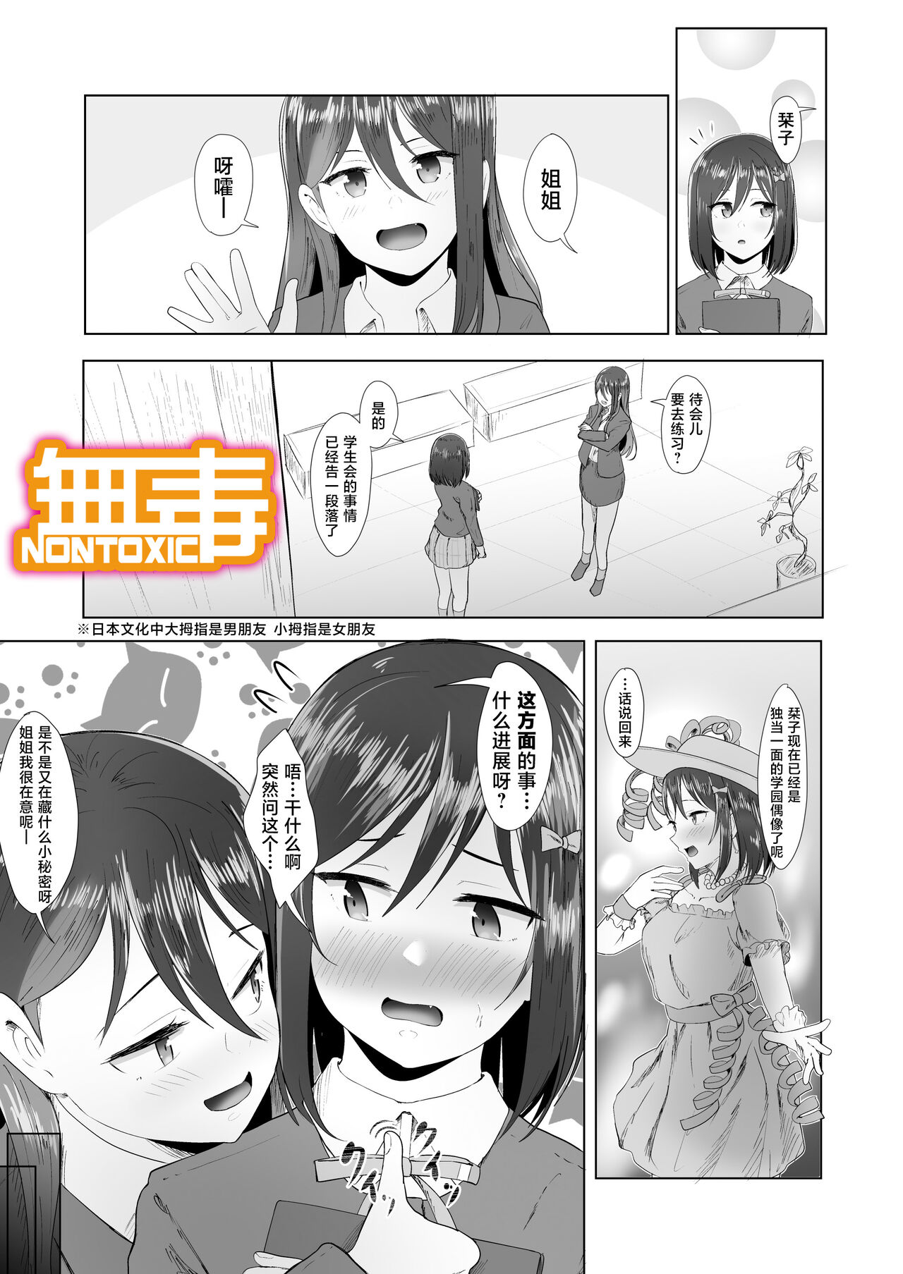 [e-RN] Otome no Himegoto (Love Live! Nijigasaki High School Idol Club) [Chinese] [無毒漢化组] 画像番号 1
