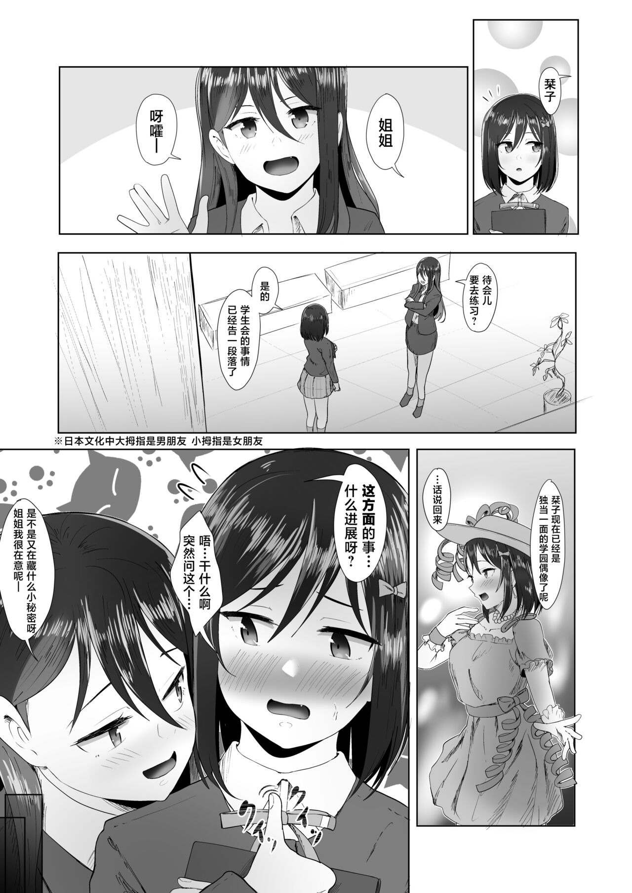 [e-RN] Otome no Himegoto (Love Live! Nijigasaki High School Idol Club) [Chinese] [無毒漢化组] 画像番号 2