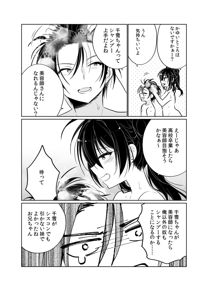 [keepON (Hano Haruka)]Oniichan wa boku ga katte ageru [Digital] Bildnummer 27