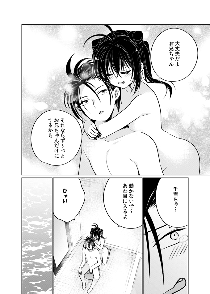 [keepON (Hano Haruka)]Oniichan wa boku ga katte ageru [Digital] Bildnummer 28