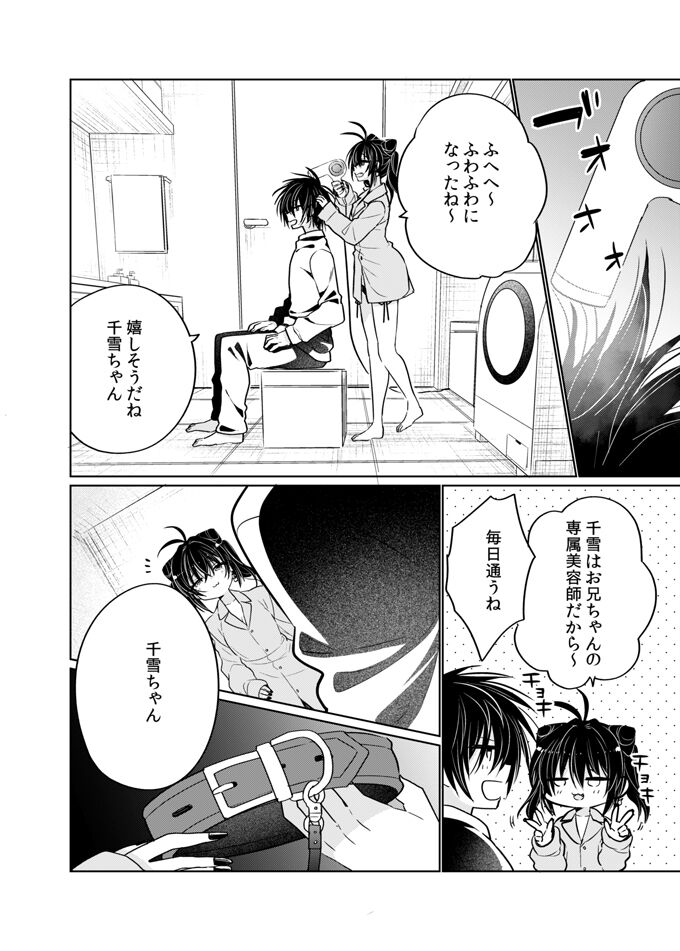 [keepON (Hano Haruka)]Oniichan wa boku ga katte ageru [Digital] Bildnummer 30