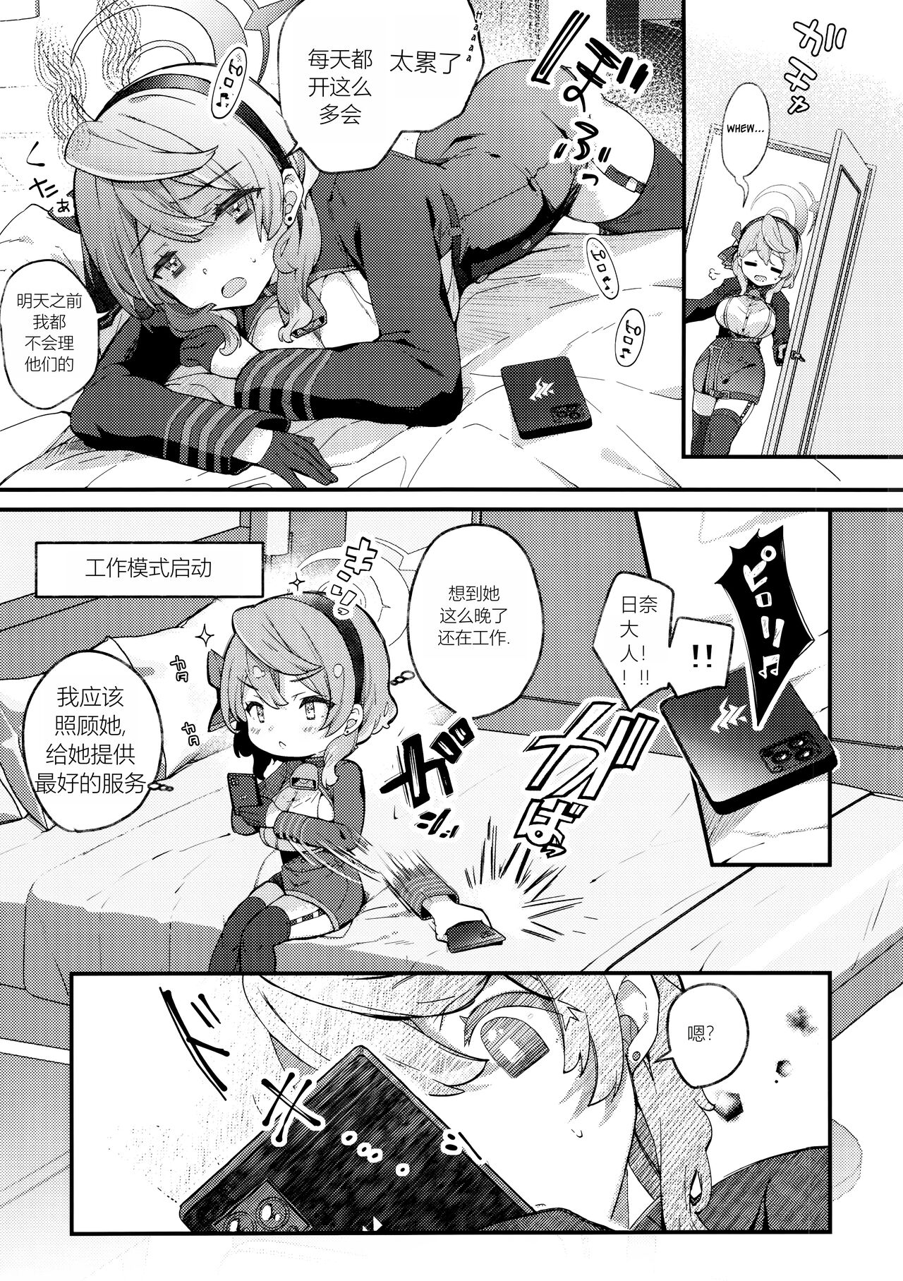 (C104) [mocha*2popcorn (Kibii Mocha)] Amau Ako no Bousou Mousou Error | 天雨亚子的暴走妄想错误 (Blue Archive) [Chinese] [阿庆个人渣翻] 图片编号 2