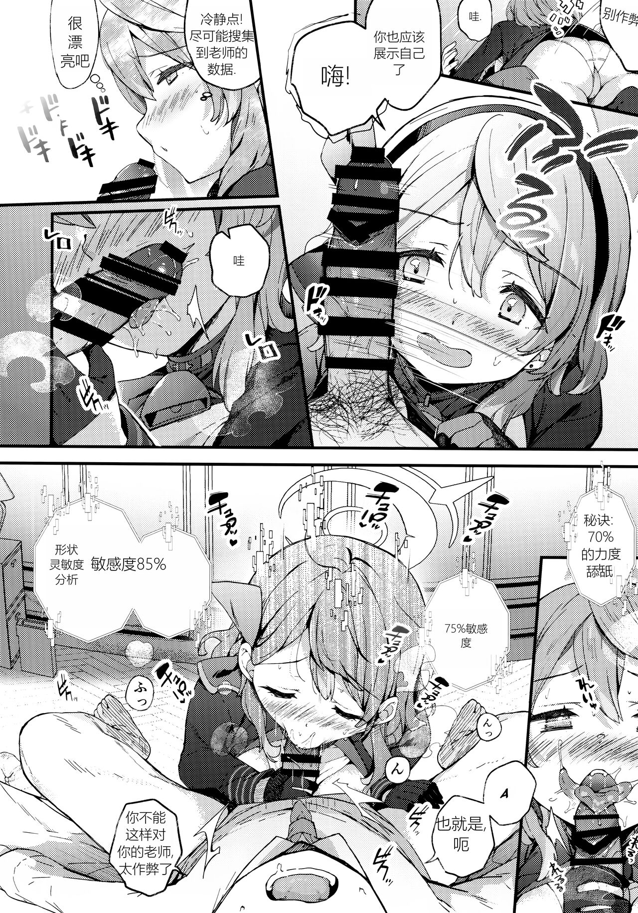 (C104) [mocha*2popcorn (Kibii Mocha)] Amau Ako no Bousou Mousou Error | 天雨亚子的暴走妄想错误 (Blue Archive) [Chinese] [阿庆个人渣翻] 图片编号 9