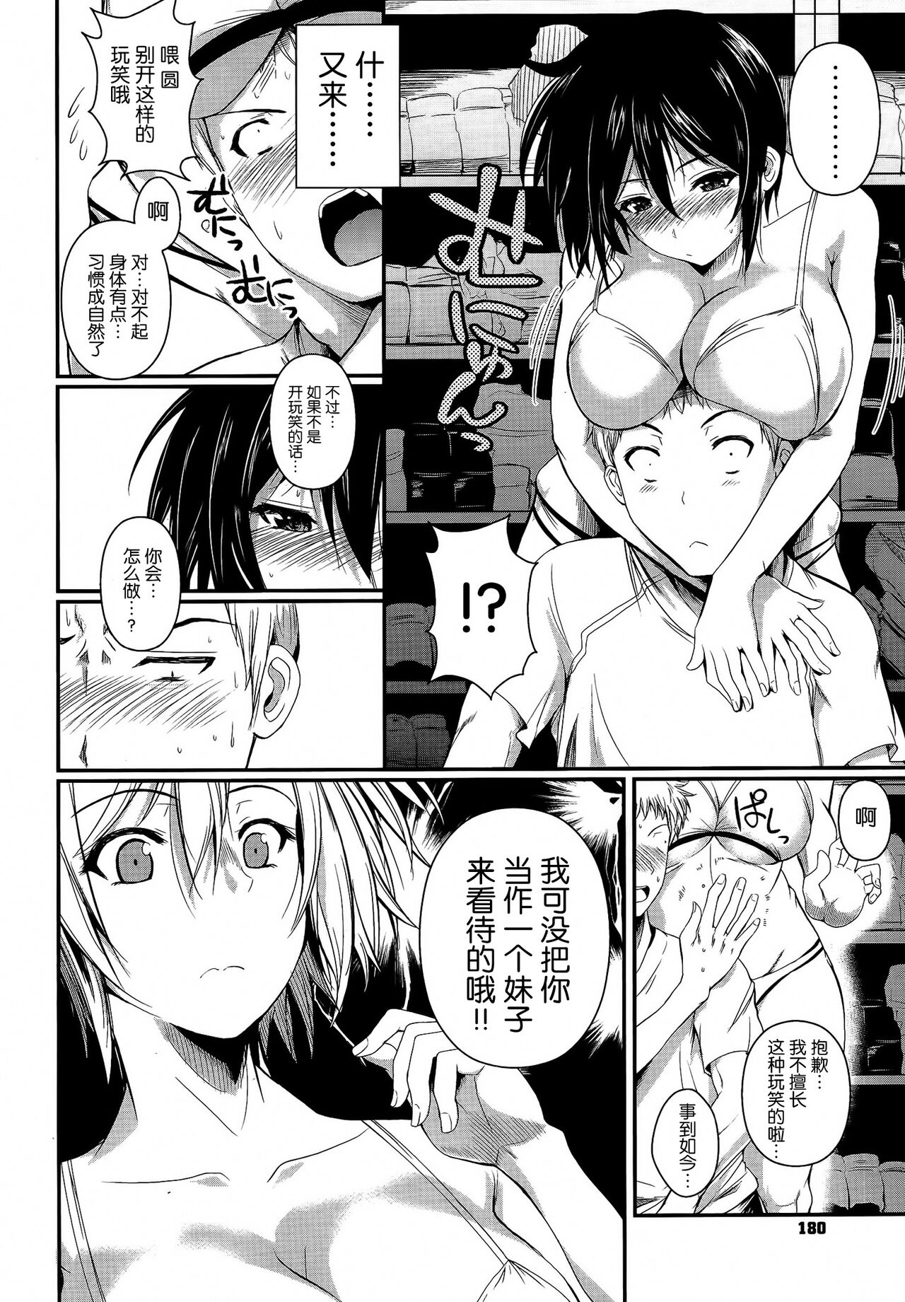 [Fuetakishi] Is It Lust?! Is It Friendship?! (COMIC X-EROS #05) [Chinese] [空気系☆漢化] 이미지 번호 4